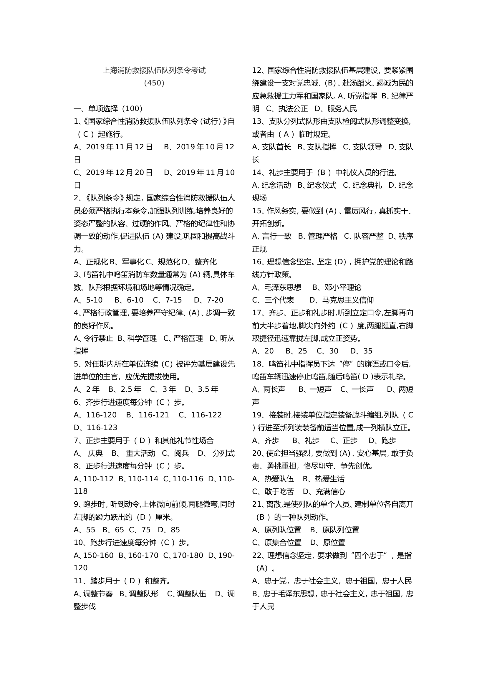 条令条例学习月题库（改）.doc 第1页
