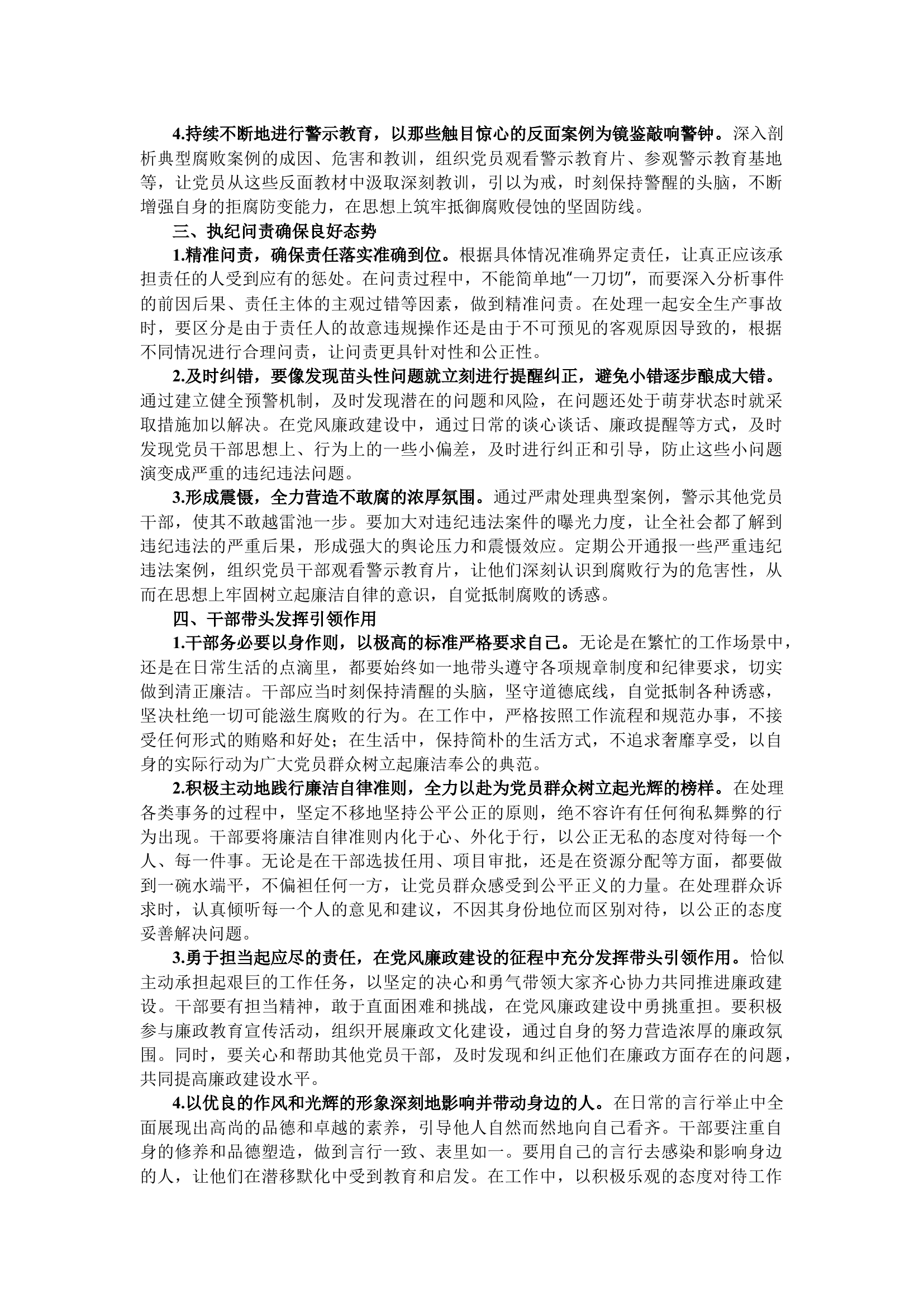 栀夏：坚守廉洁底线 勇担廉政使命丨党风廉政建设党课讲稿`.docx 第2页