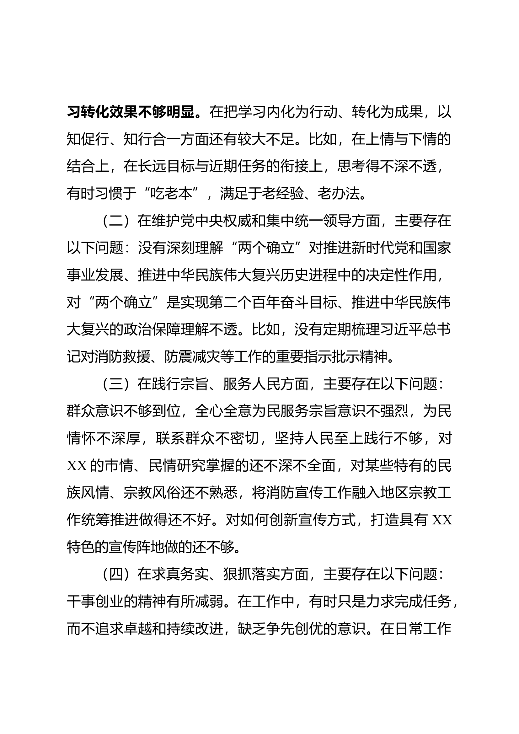 2023年度民主生活会个人对照检查材料党委副书记.docx 第2页