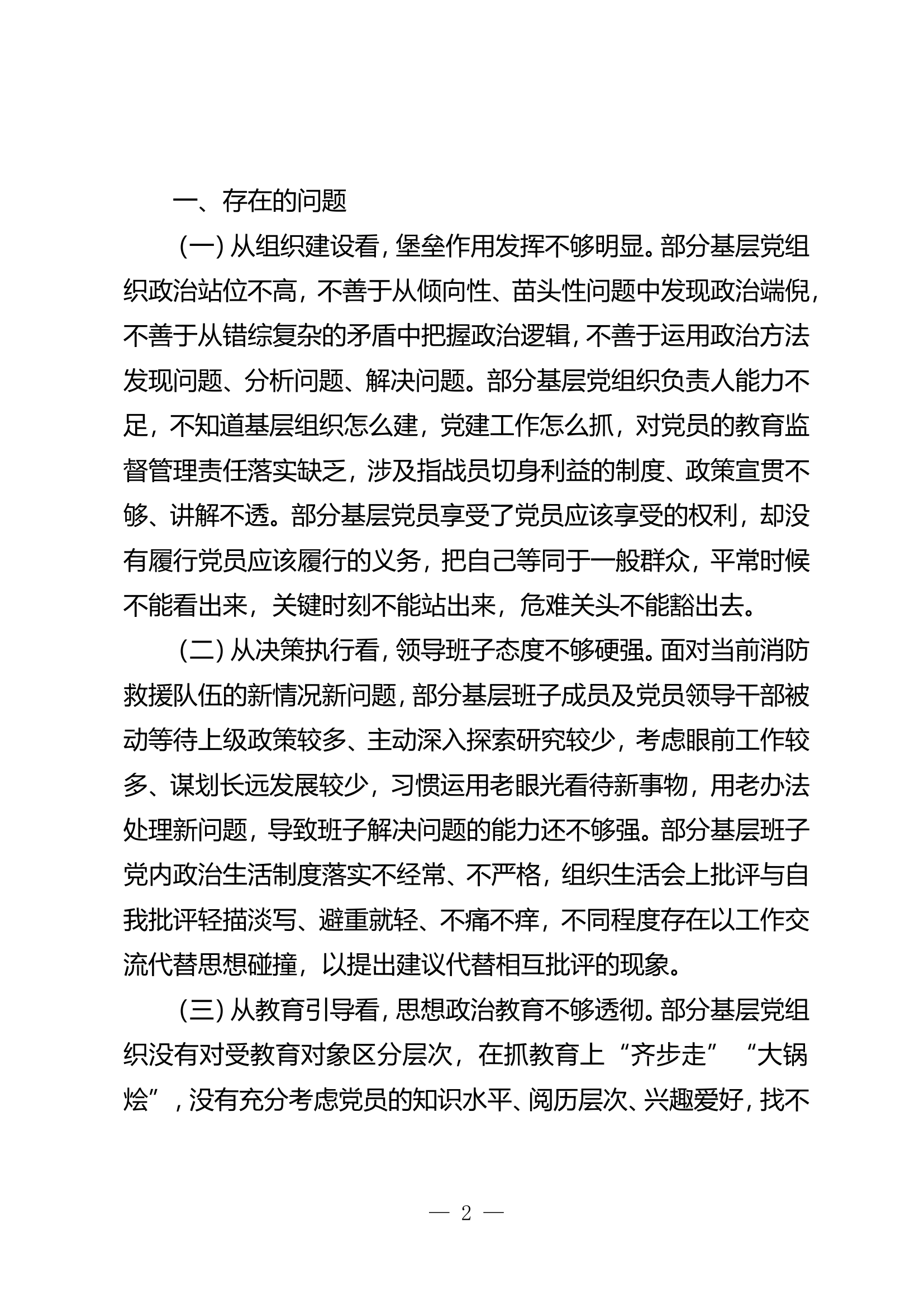 新形势下对改进和加强基层党建工作的思考.doc 第2页