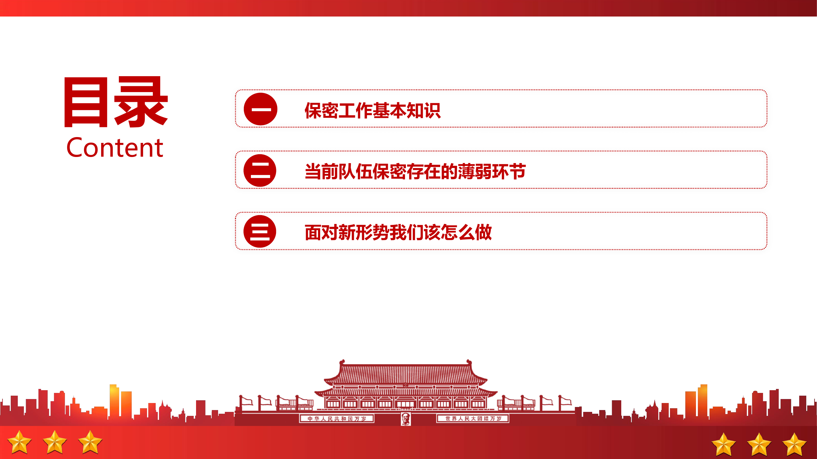 1_保密.pptx 第2页