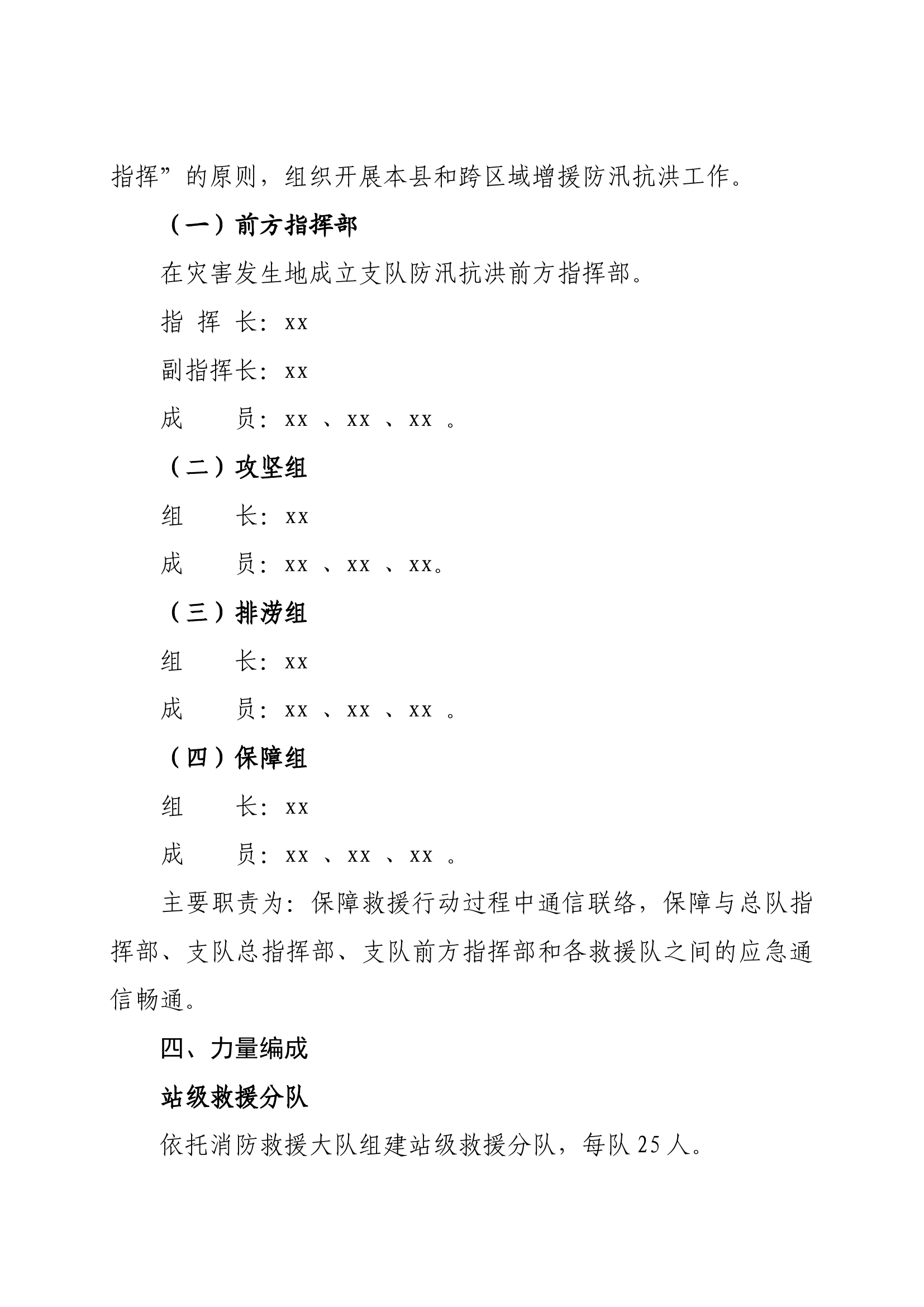 消防救援大队防汛抗洪应急预案.docx 第2页