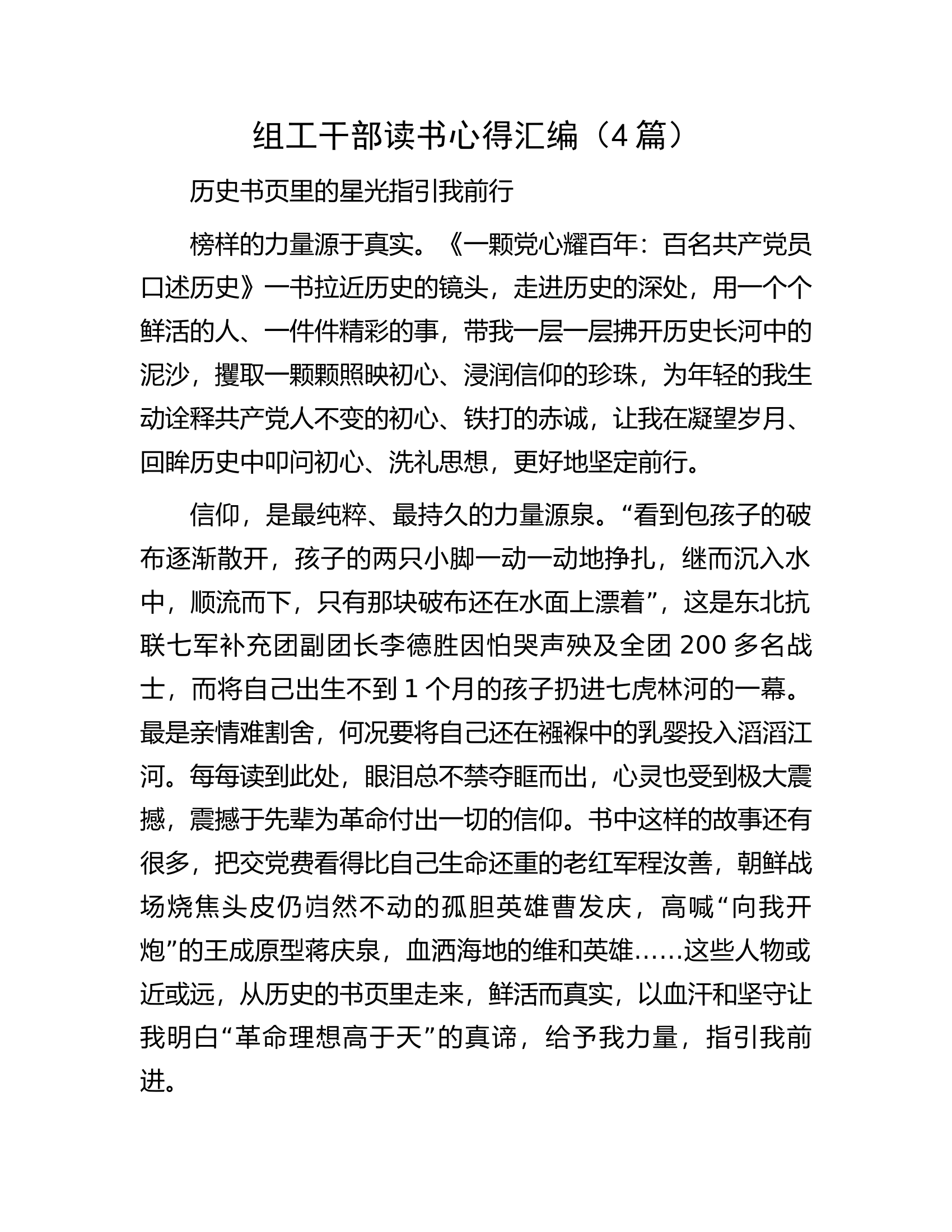 组工干部读书心得汇编（4篇）.docx 第1页