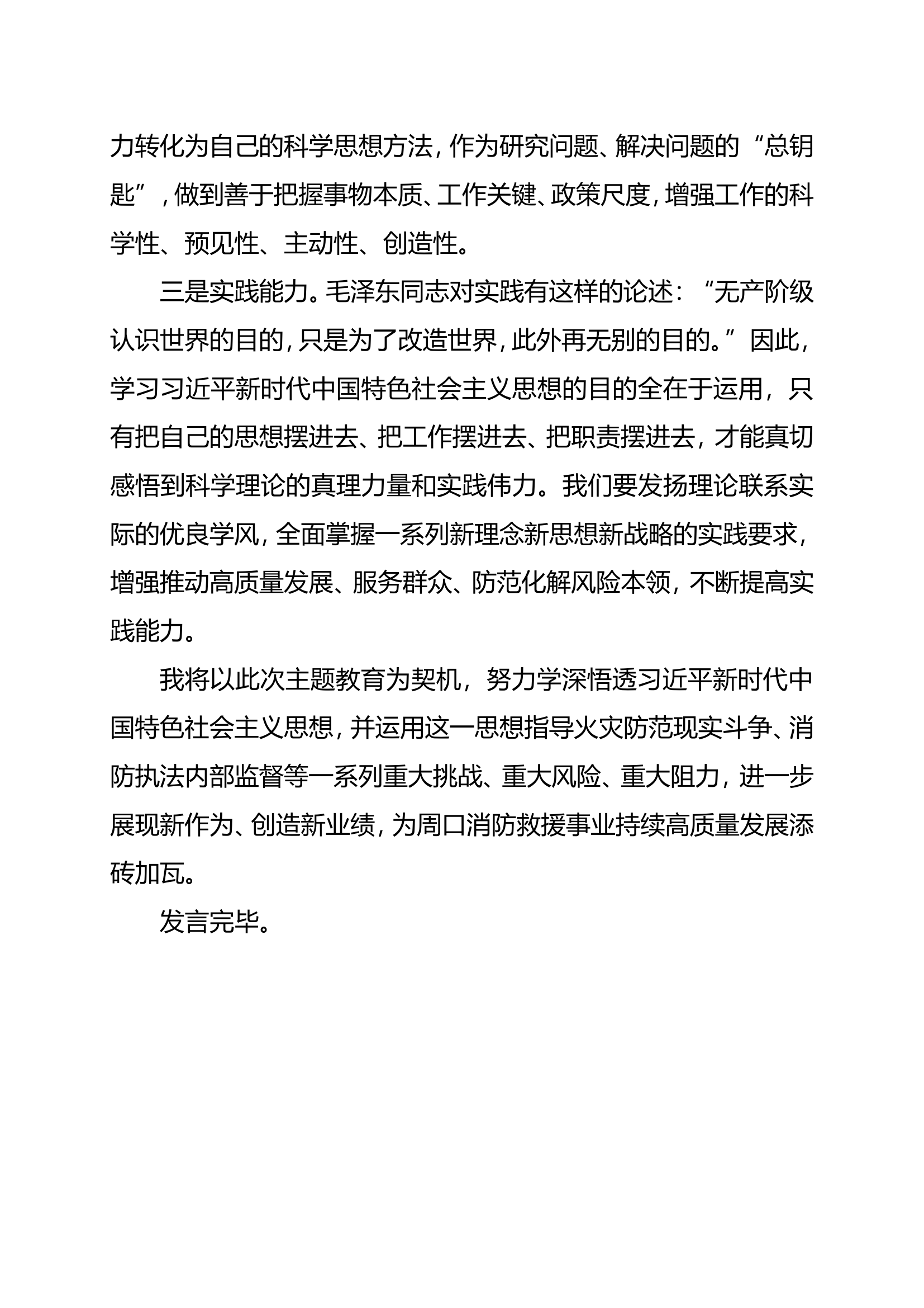 第二批主题教育第二阶段读书班发言 (2).doc 第2页