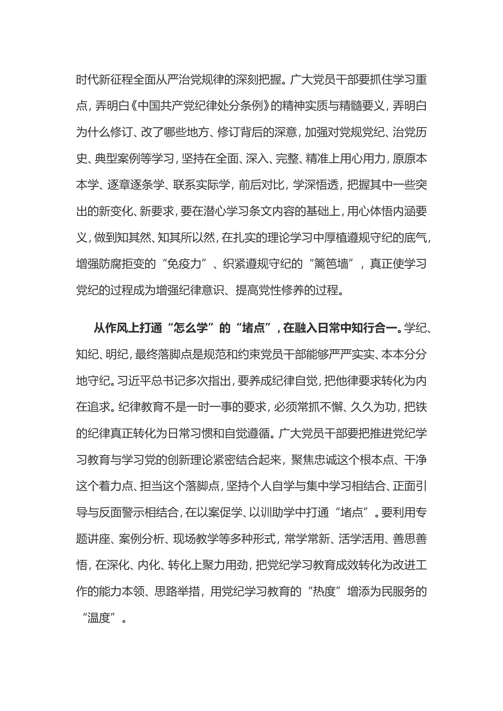 党纪学习教育体会：党纪学习教育要“抓重点、盯难点、通堵点”.doc 第2页