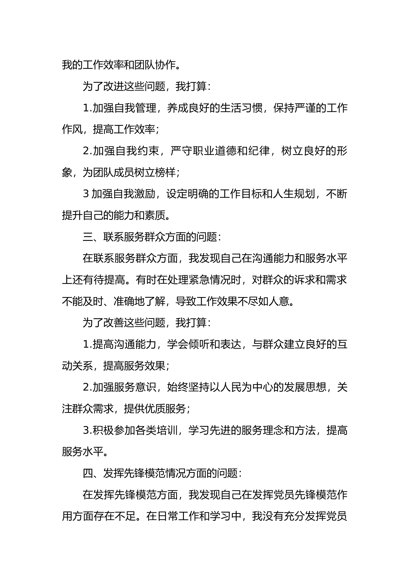 个人剖析.docx 第2页