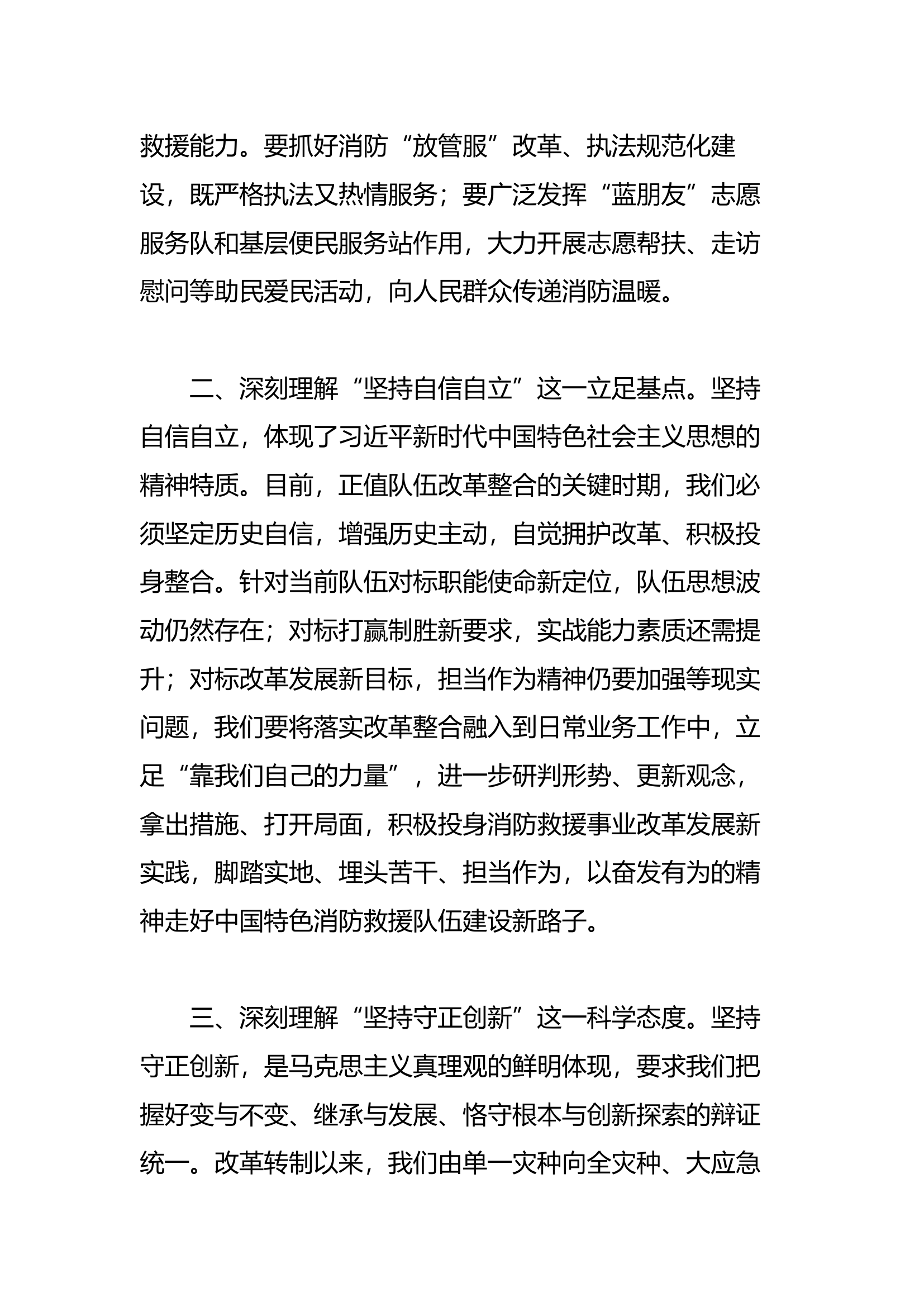 新时代中国特色社会主义思想主题教育研讨发言——“思想要提升我该懂什么”(5).docx 第2页