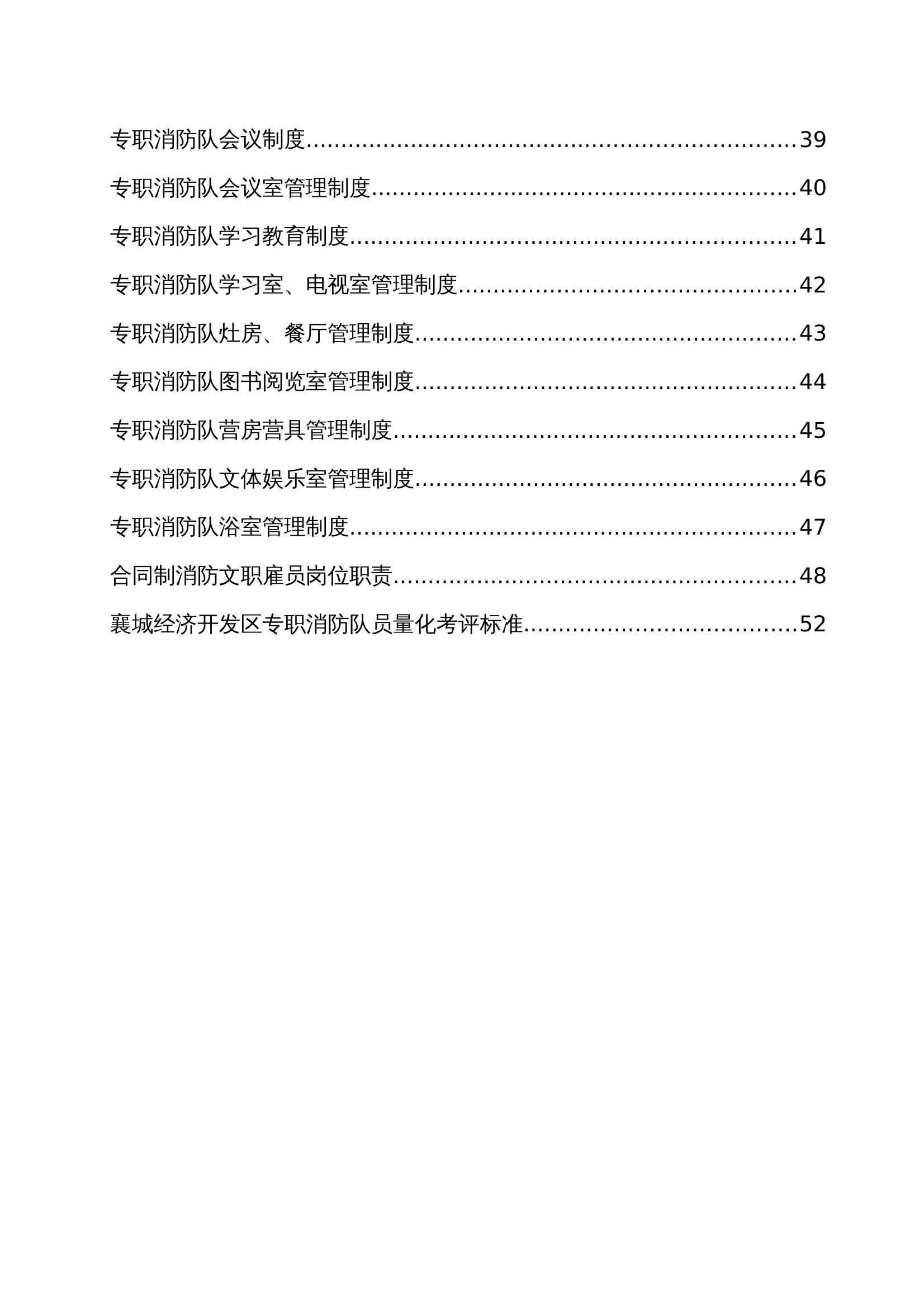 消防政府专职队职责制度 第2页