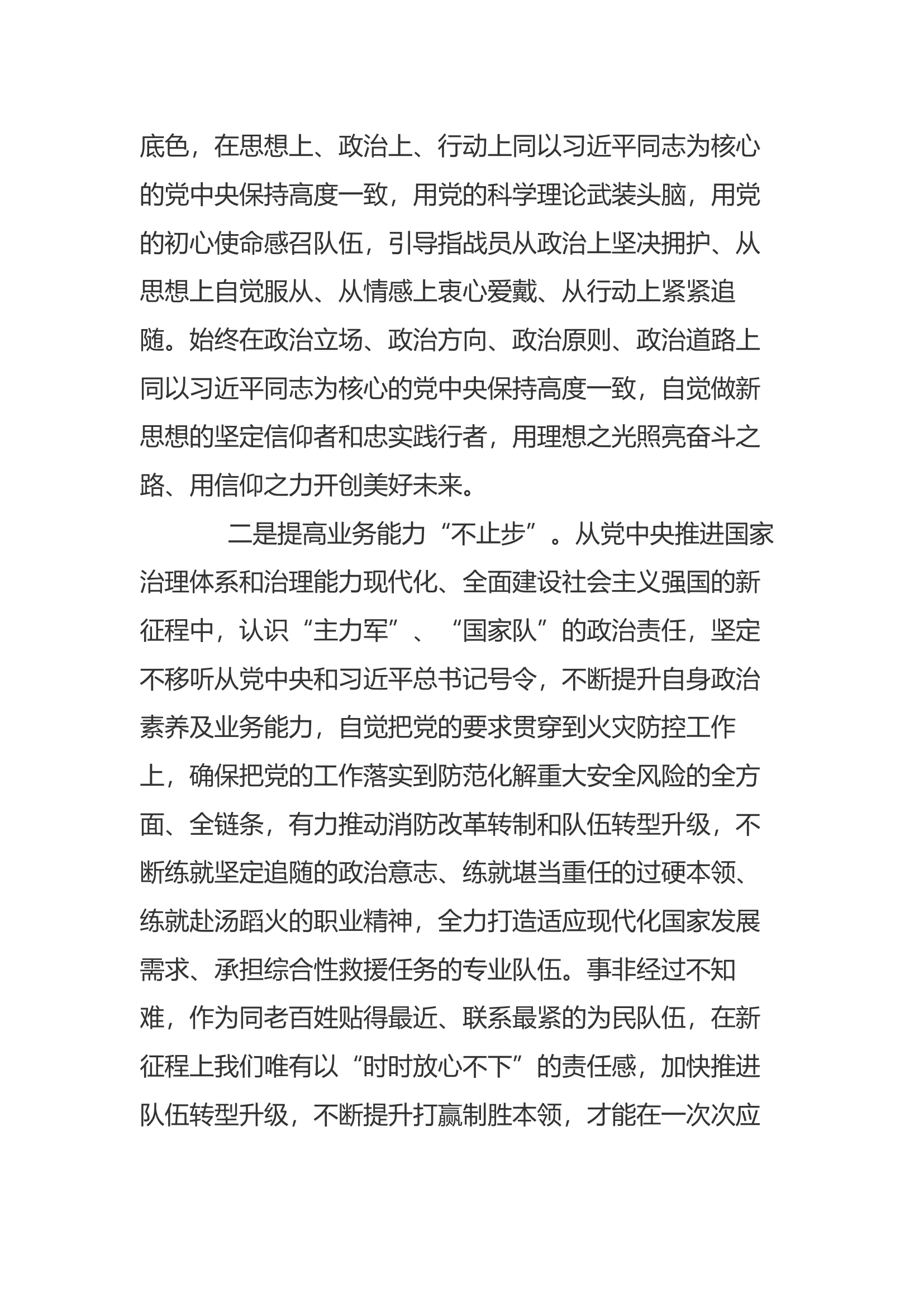 党的二十大精神学习心得体会.docx 第2页