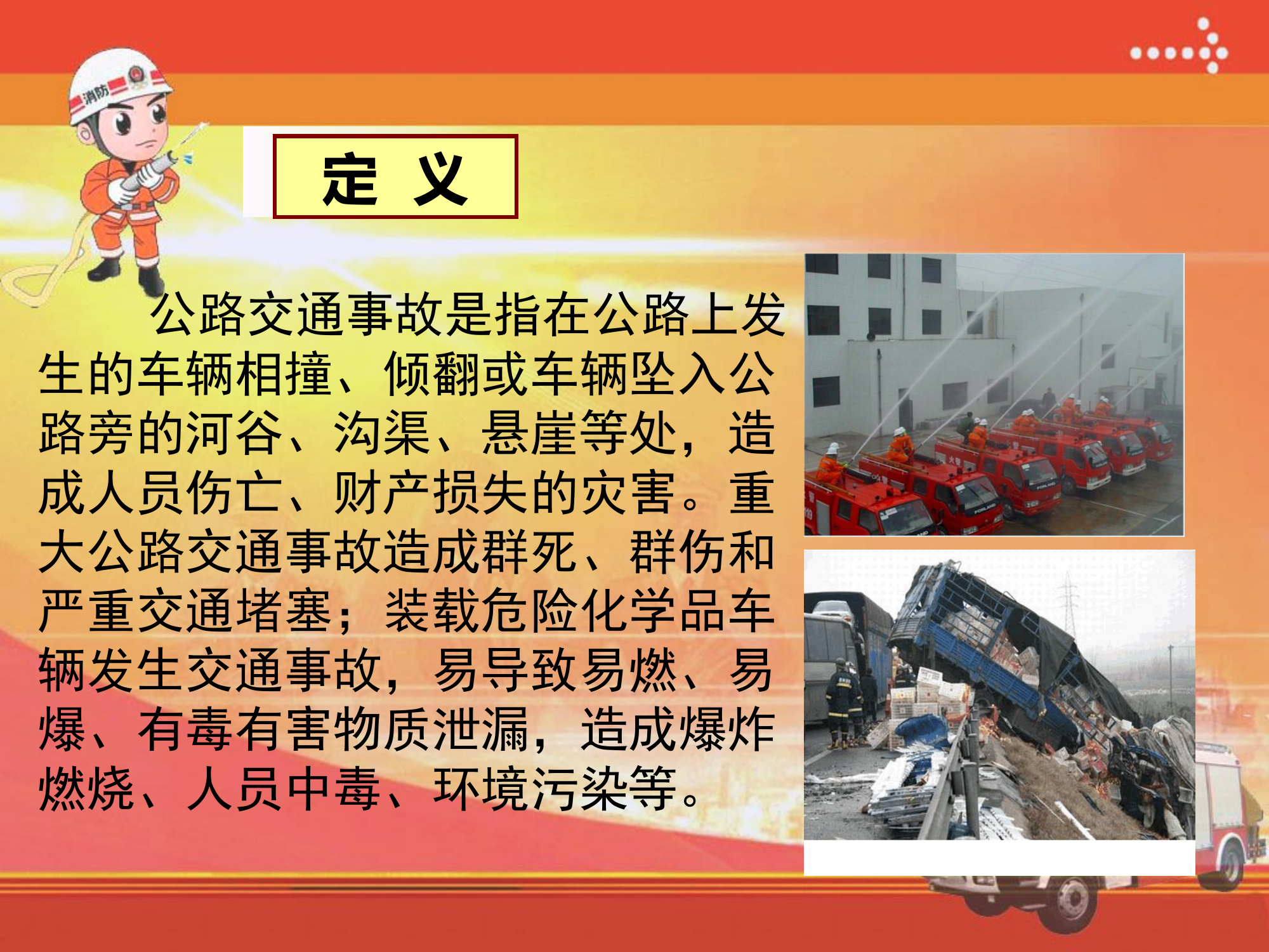 公路交通事故处置课件.ppt 第2页