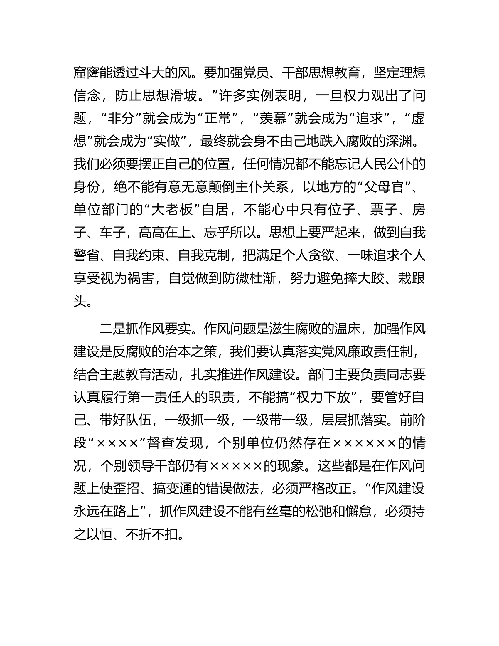 在全县科级领导干部廉洁警示教育大会上的讲话.docx 第2页