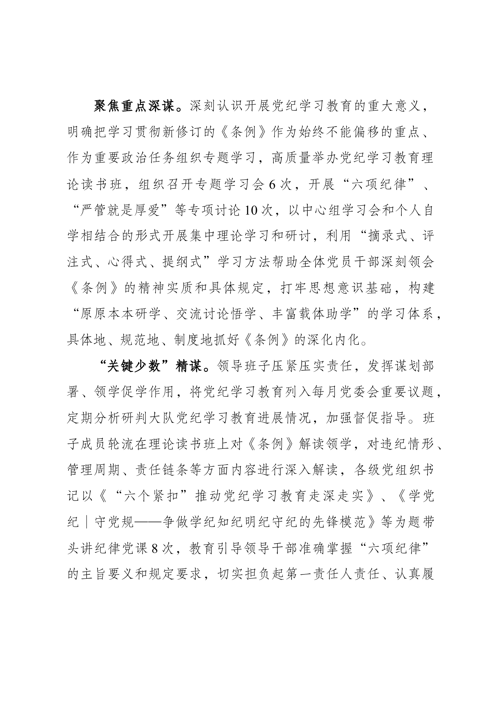 XXX消防救援大队党纪学习教育工作总结.docx 第2页