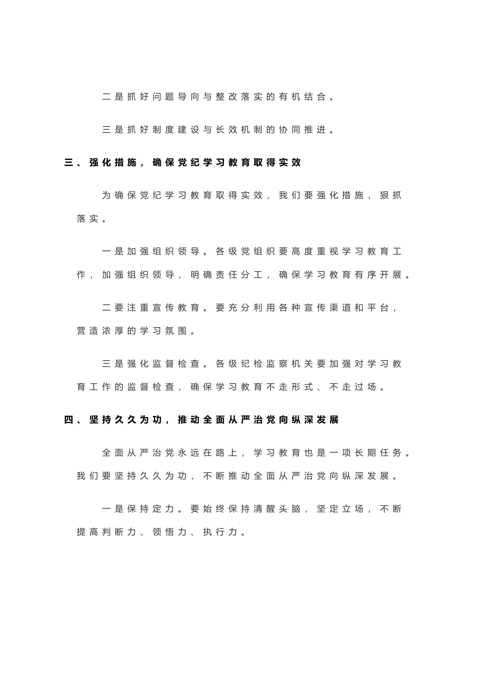 在全市党纪学习教育动员部署会上的讲话.docx 第2页