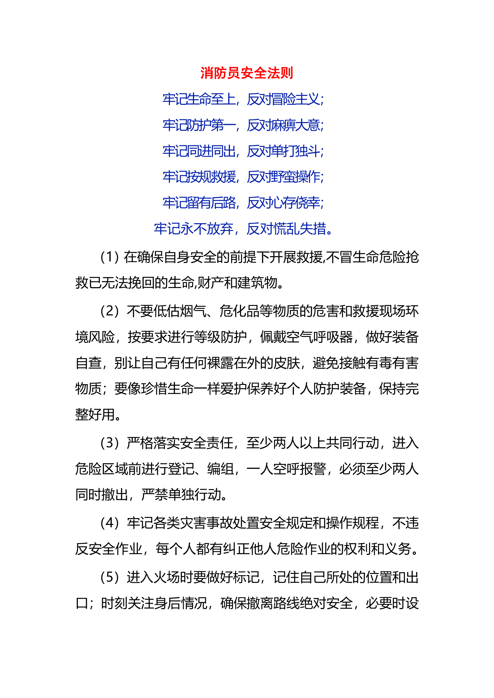 06消防员个人安全行动规程.pdf 第2页