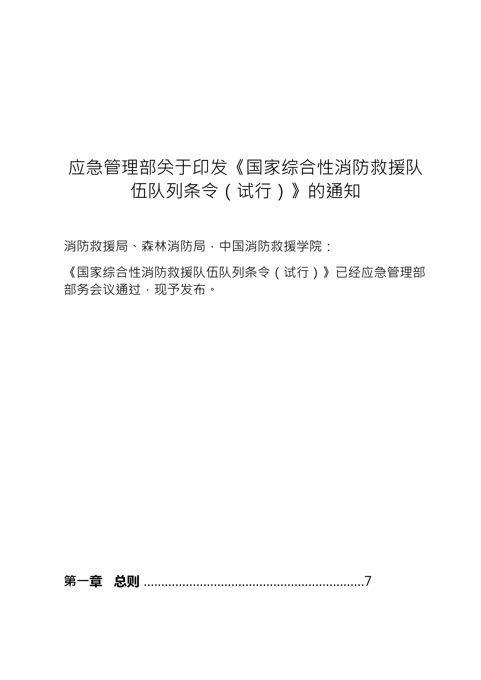 队列条令+内务条令+处分条令+基层建设纲要.docx 第1页