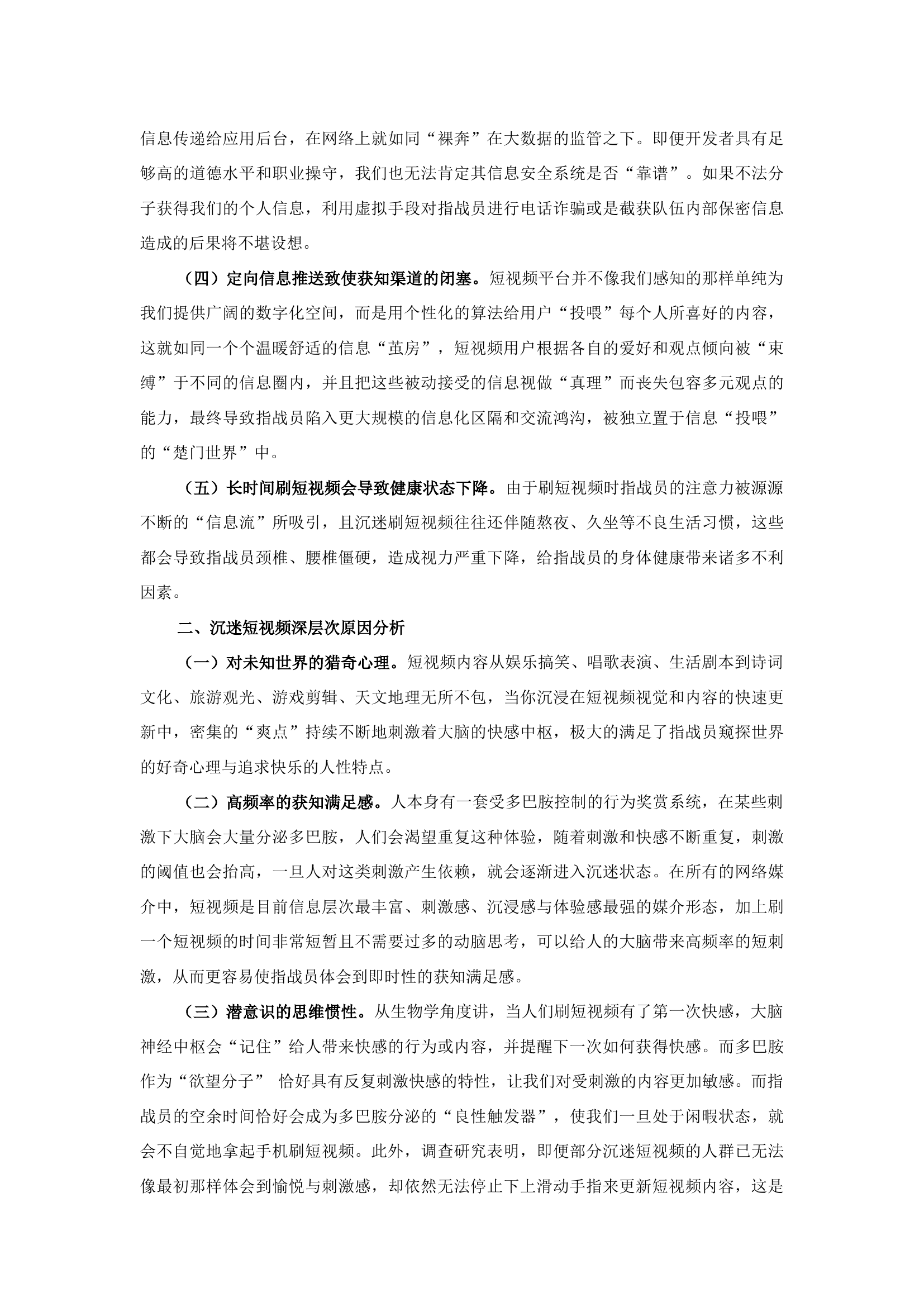 精品：b浅谈如何正确引导指战员防止短视频沉迷.docx 第2页