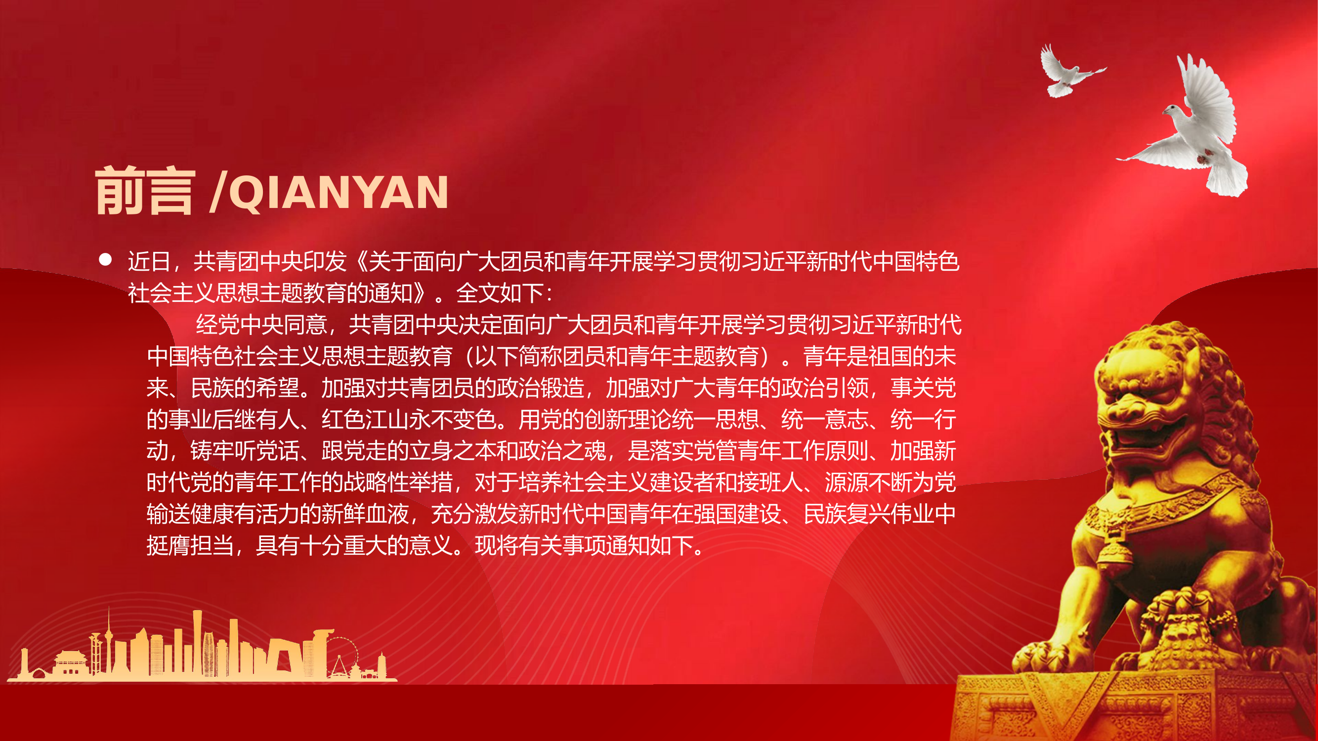 2023团员和青年学习主题教育党课ppt课件.pptx 第2页