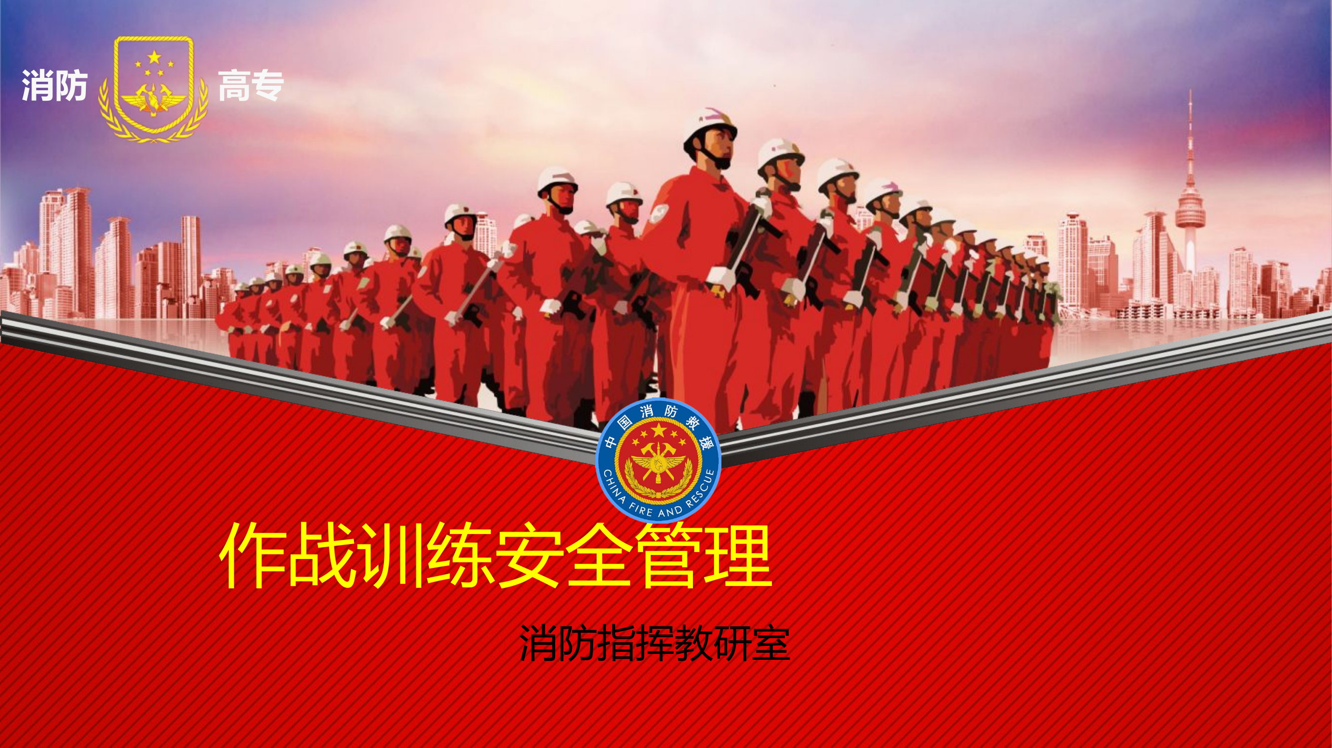 安全管理基础.pptx 第1页