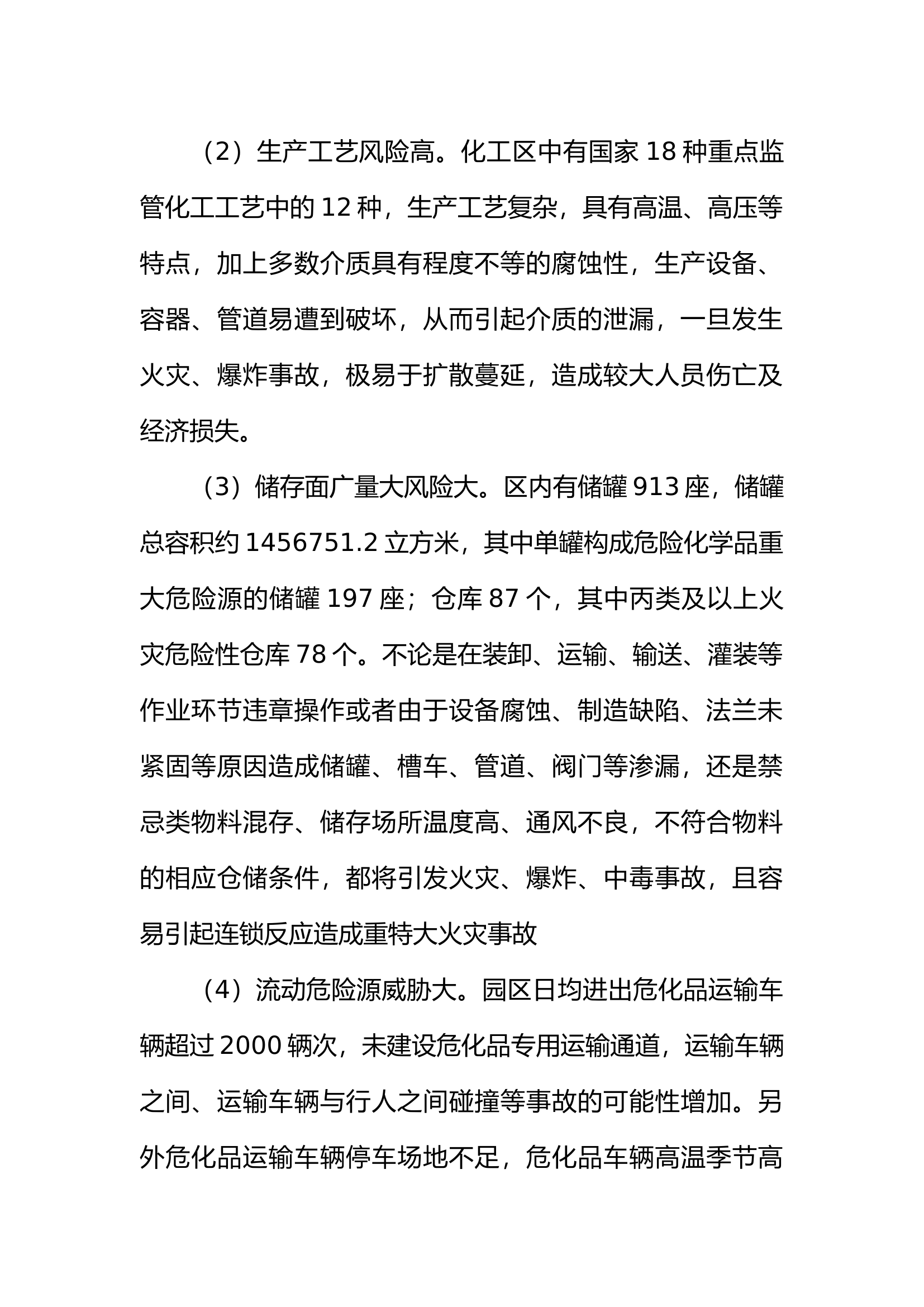 调研文章：关于化学工业区火灾防控和灭火救援工作的思考.docx 第2页