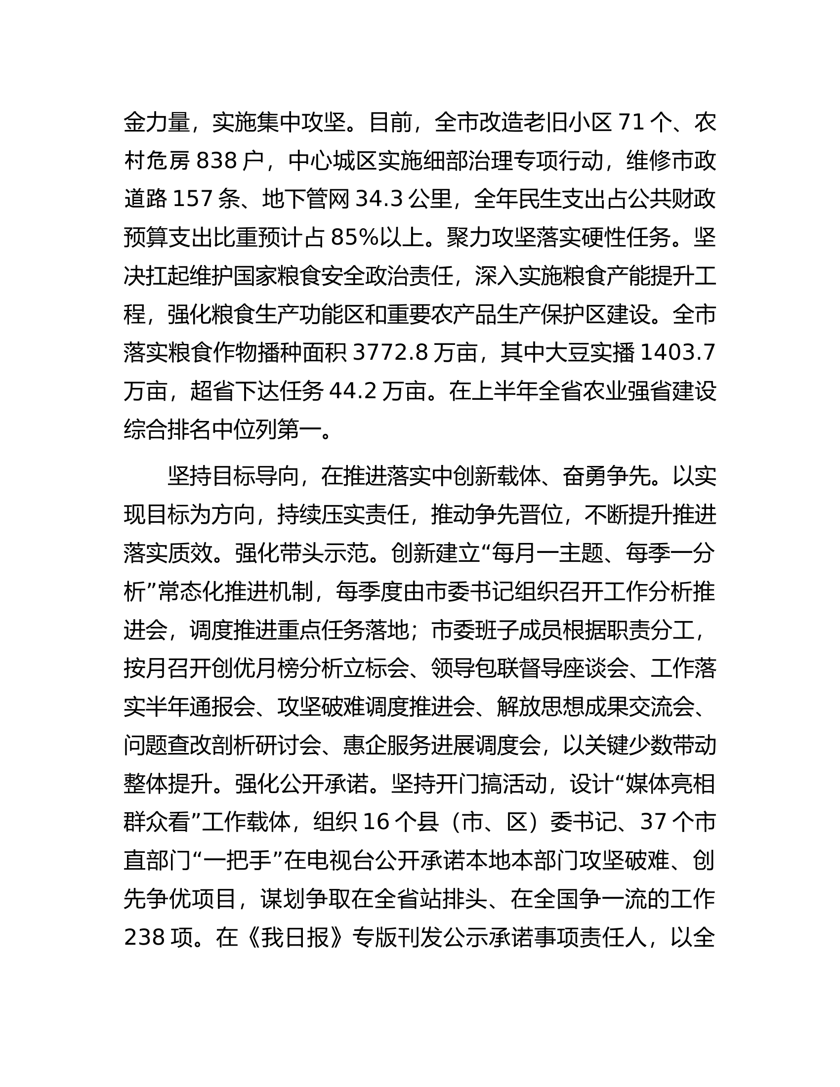 在省直单位调研经济社会发展座谈会上的发言.docx 第2页
