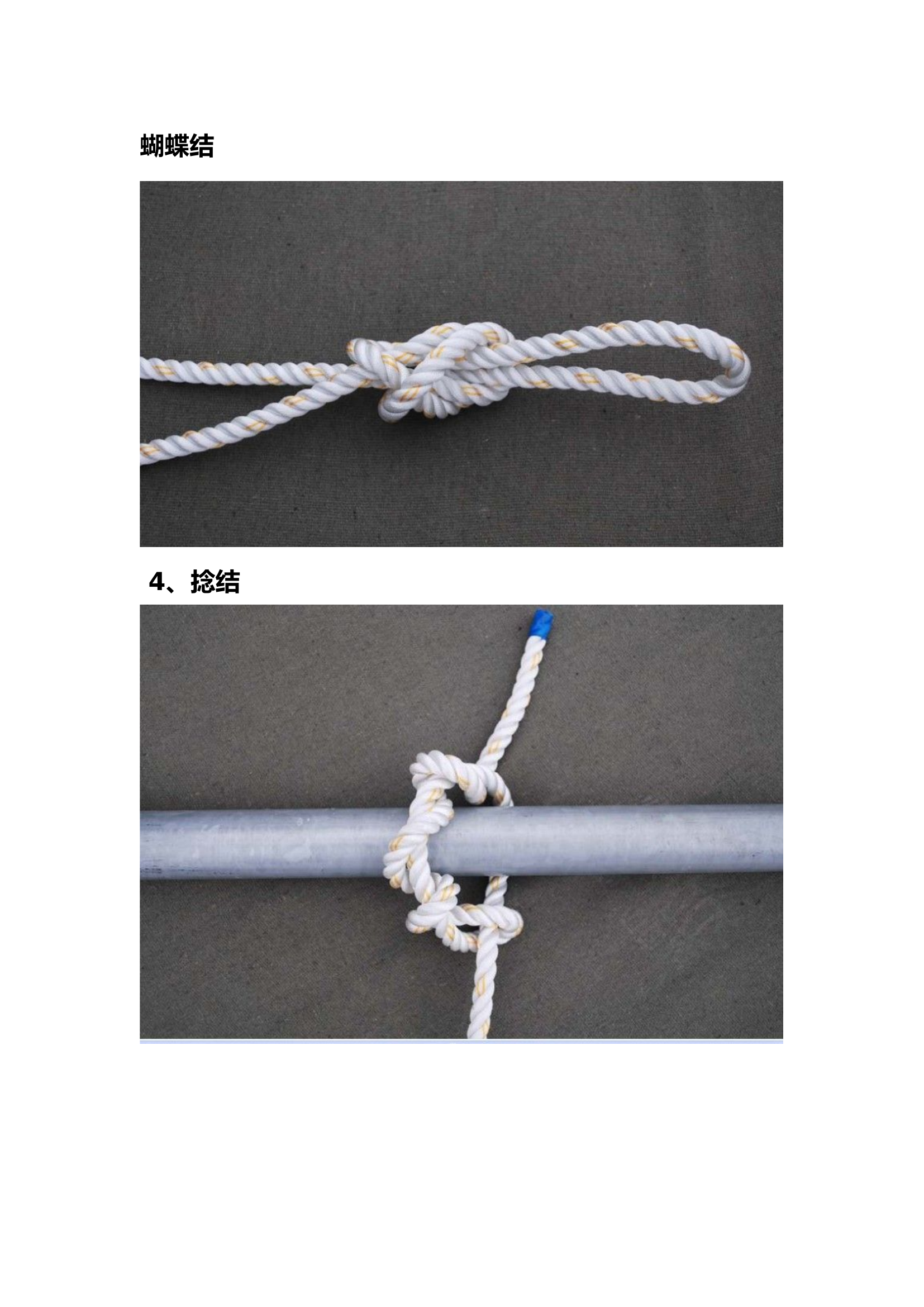 24种结绳法.doc 第2页