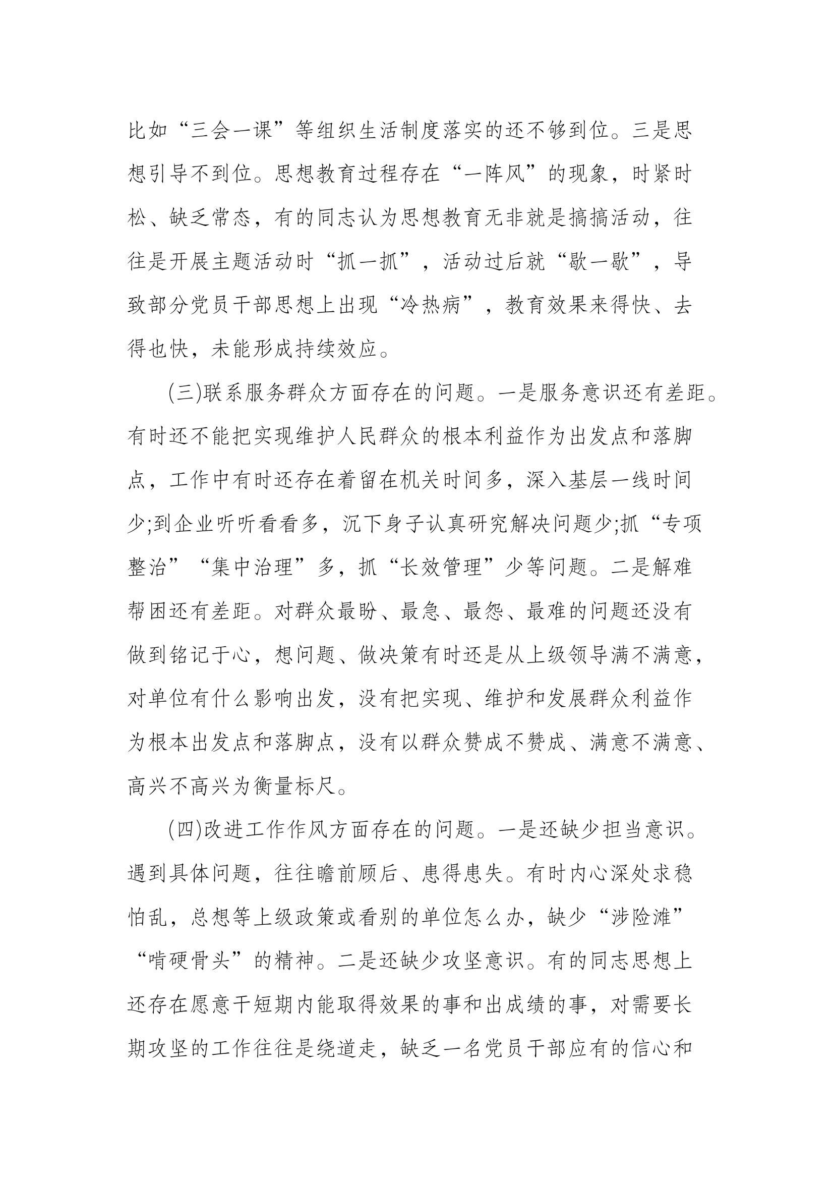 党支部检视分析材料.docx 第2页