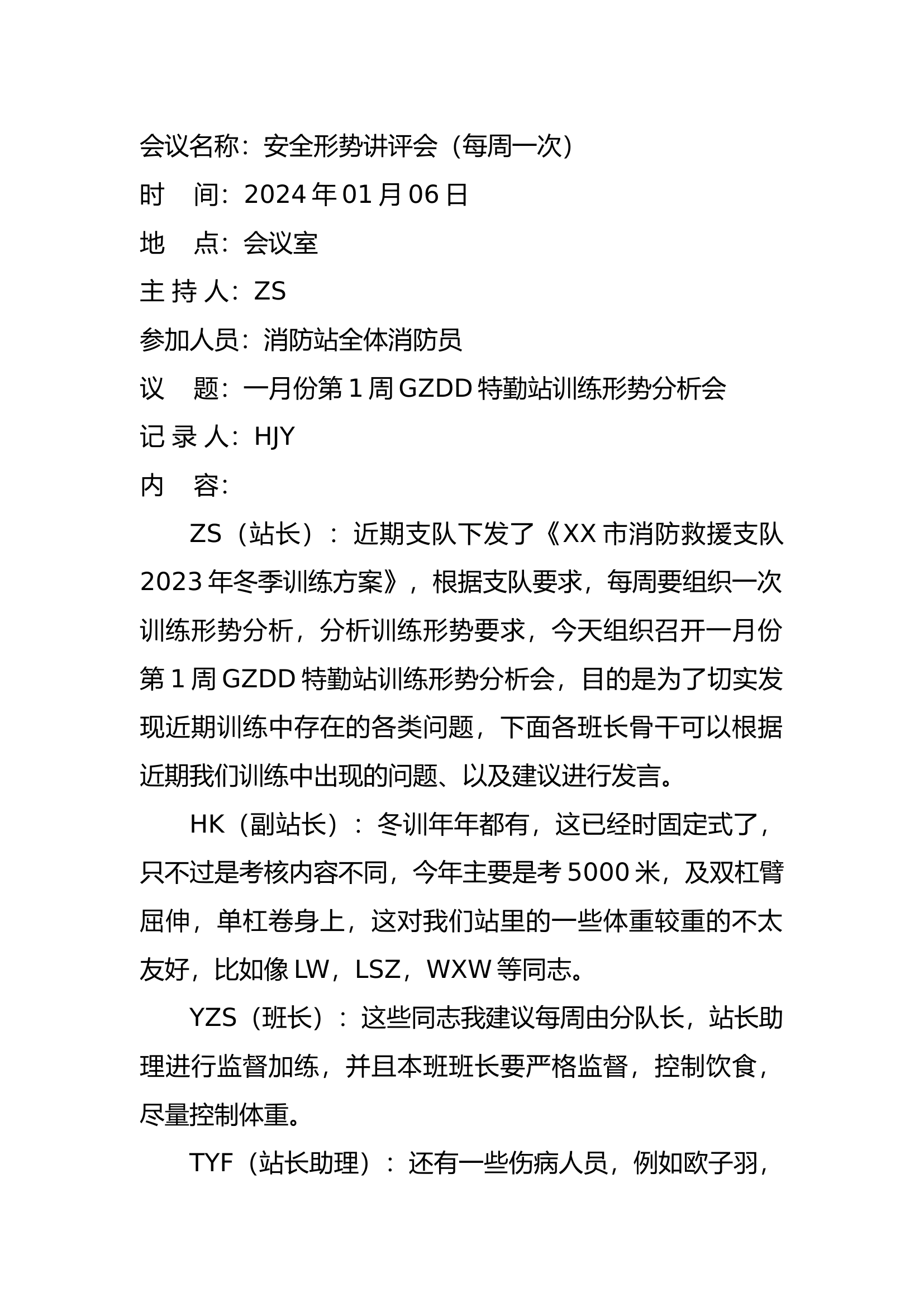 训练形势分析会（更新至5.25）.docx 第1页