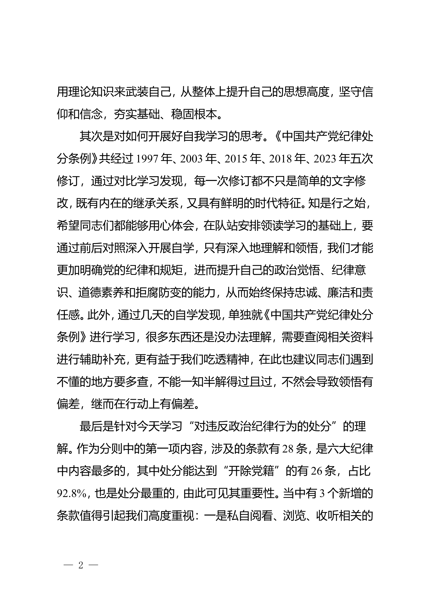 研讨交流发言材料 (4).doc 第2页