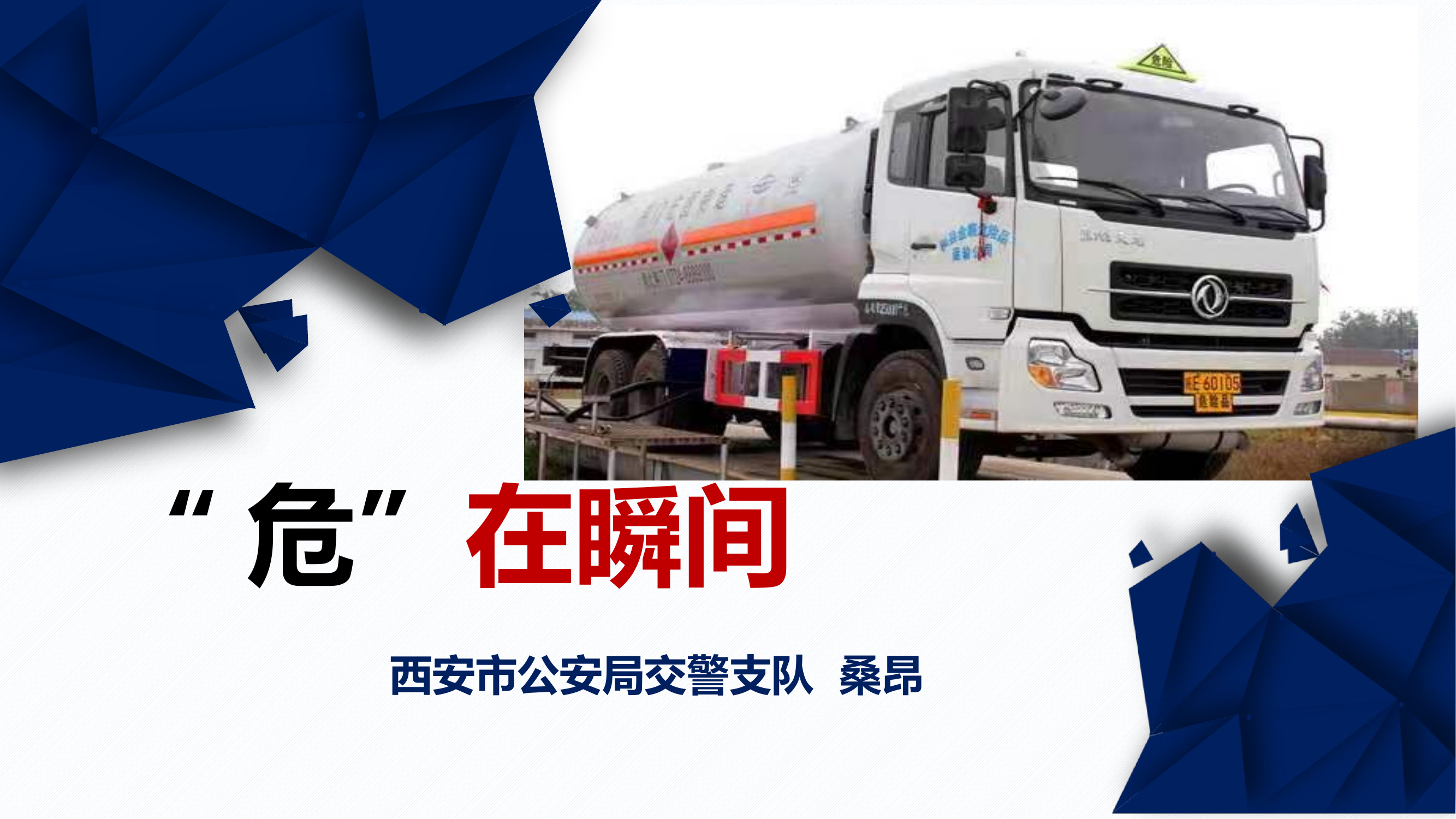 普通交通安全课件.pptx 第1页