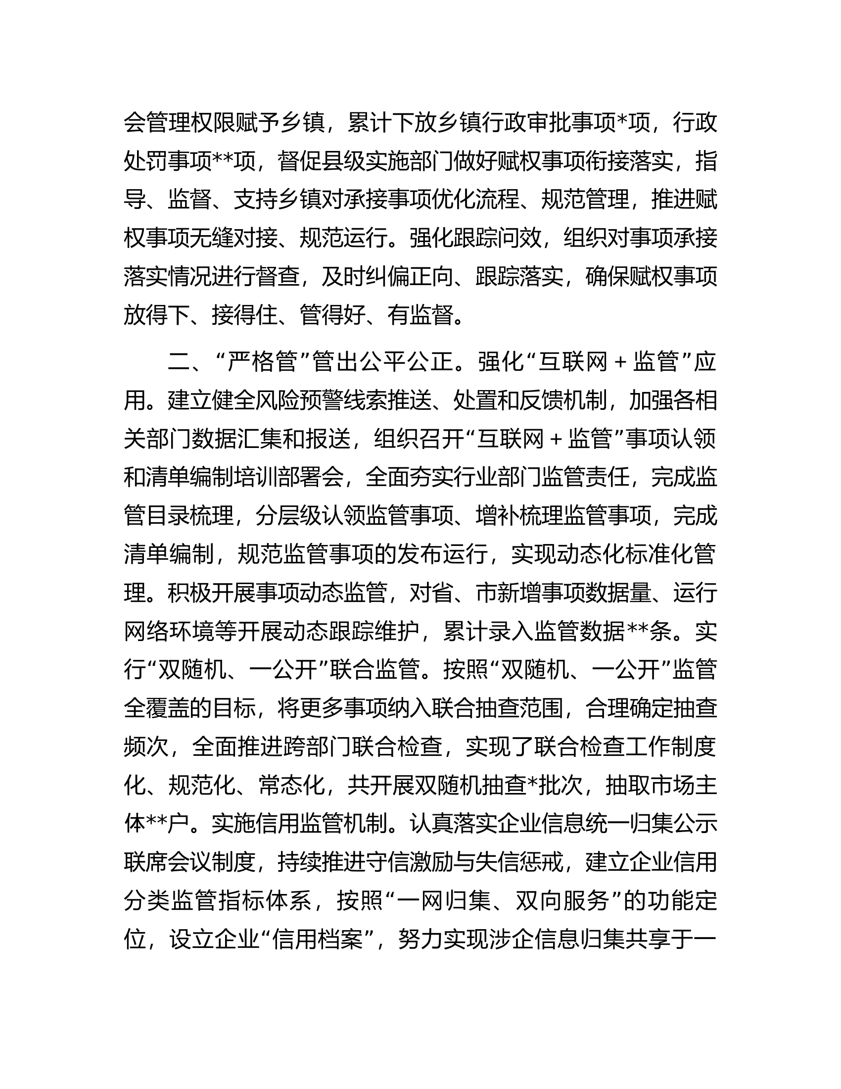 政务服务和大数据局在全市放管服改革暨优化营商环境工作推进会上的发言.docx 第2页