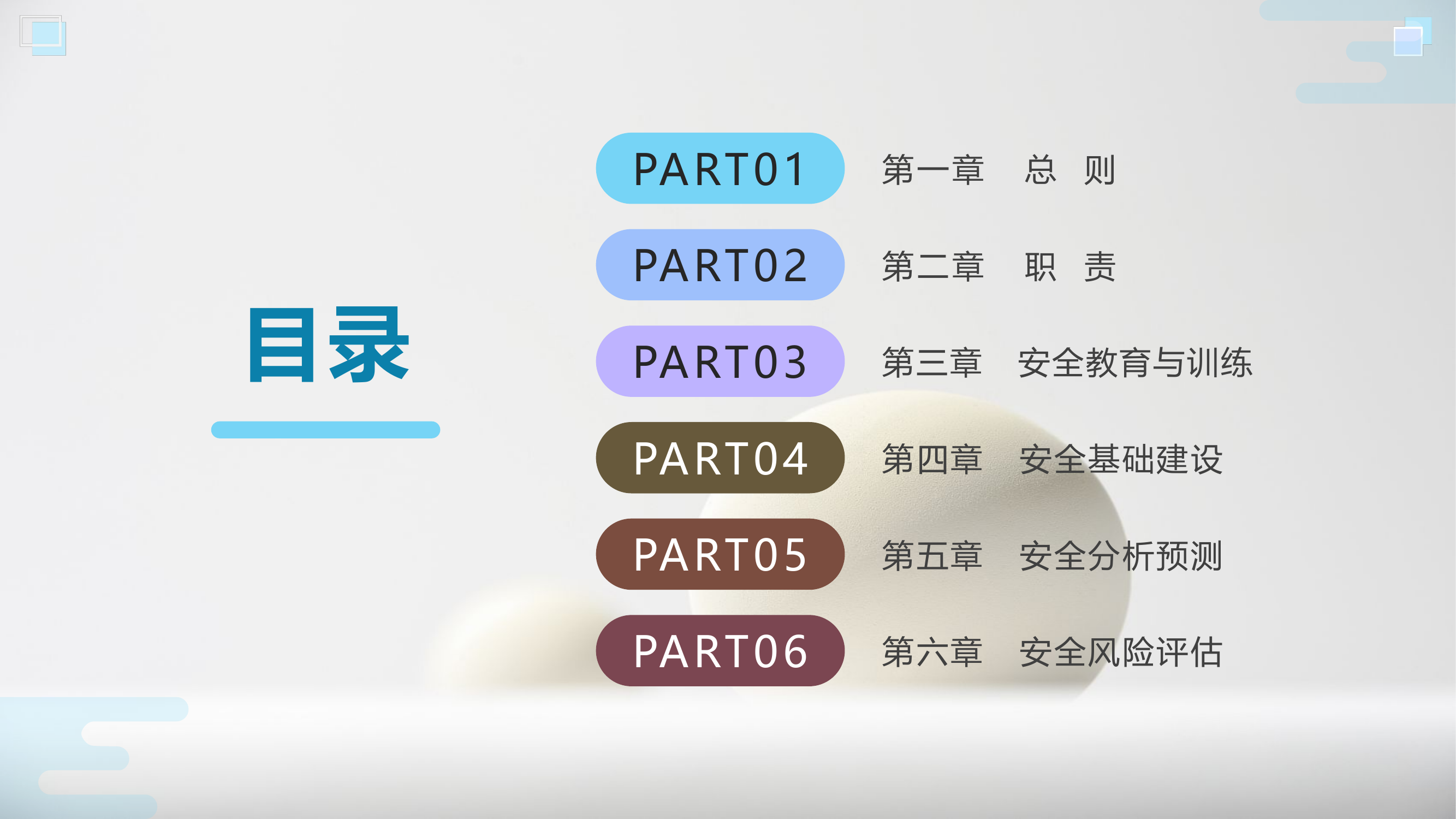 《消防救援队伍安全管理规定（试行）》.pptx 第2页