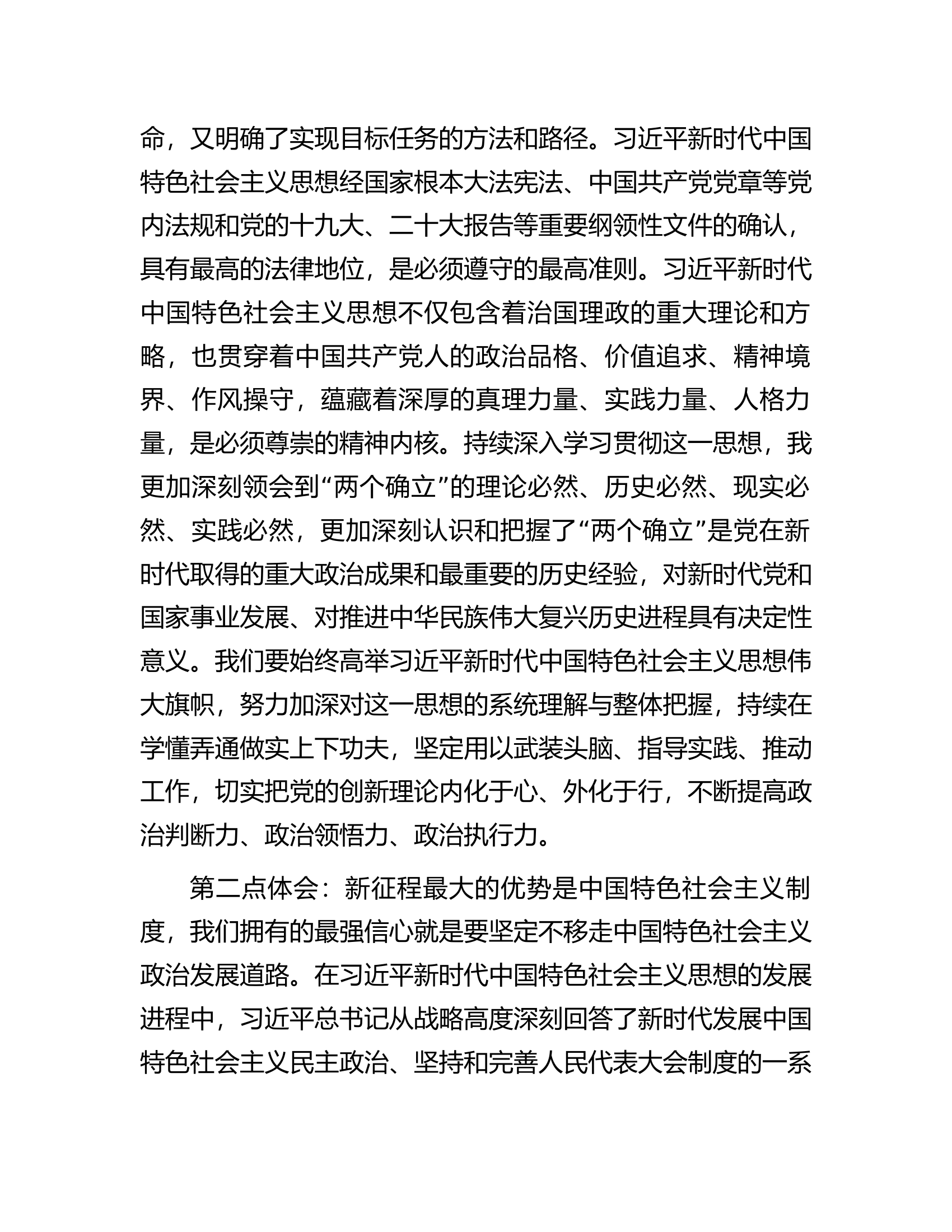 机关党委书记在人大系统专题读书班上的研讨发言材料.docx 第2页