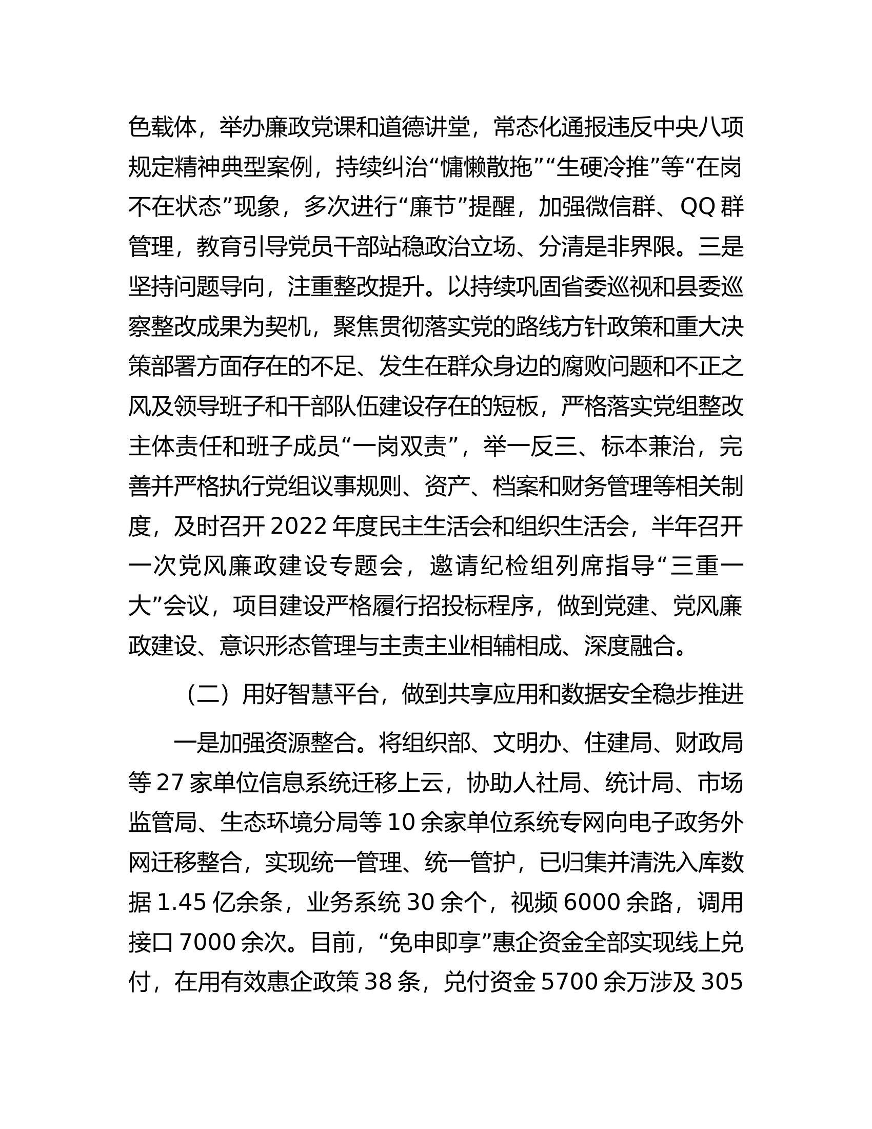 县数据资源管理局2023年工作总结和2024年工作安排.docx 第2页