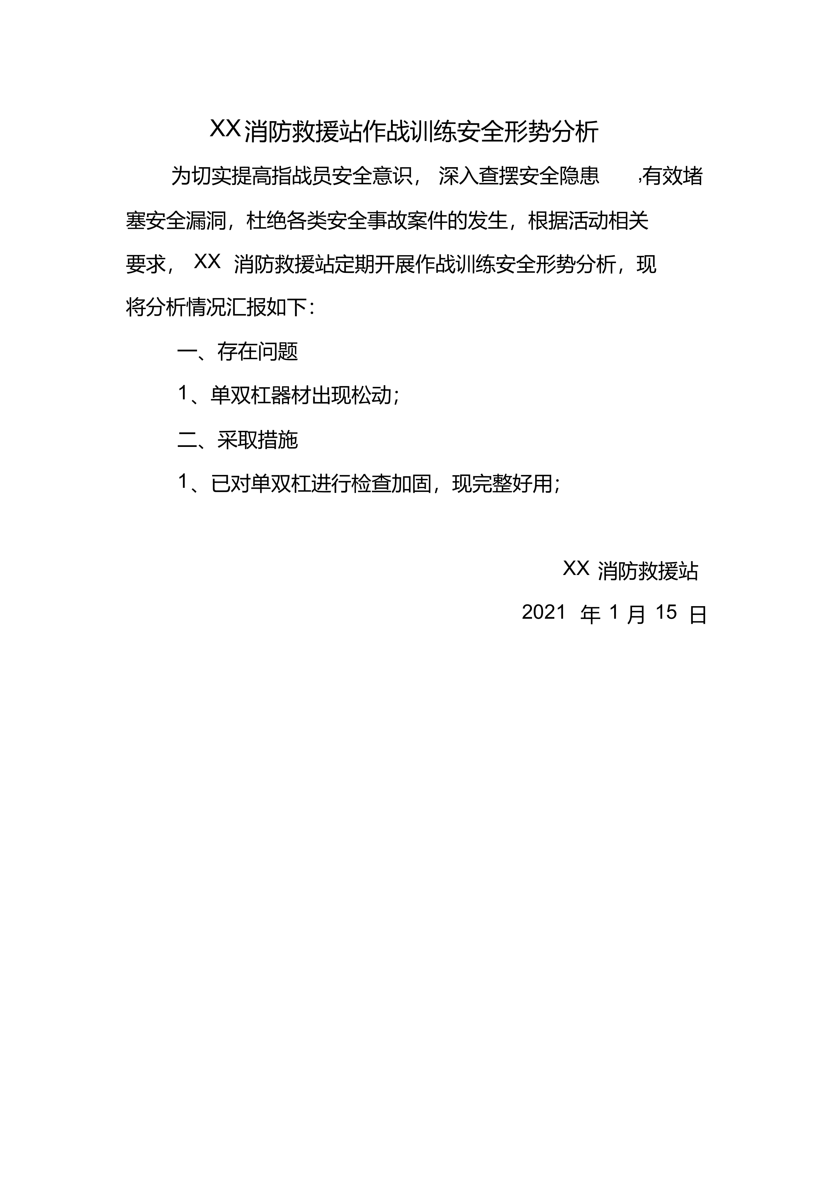 XX消防救援站作战训练安全形势分析.pdf 第2页