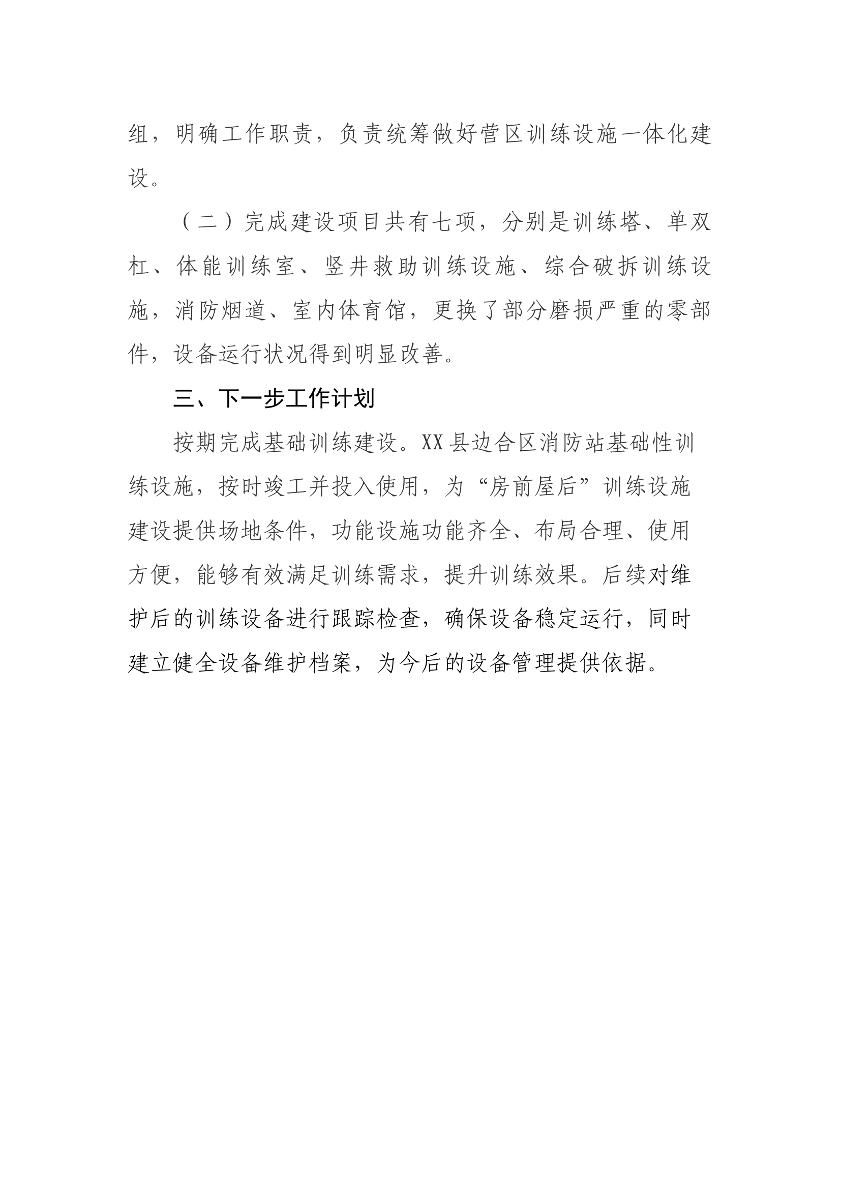 XX县消防救援大队营区训练设施建设工作推进情况总结.docx 第2页