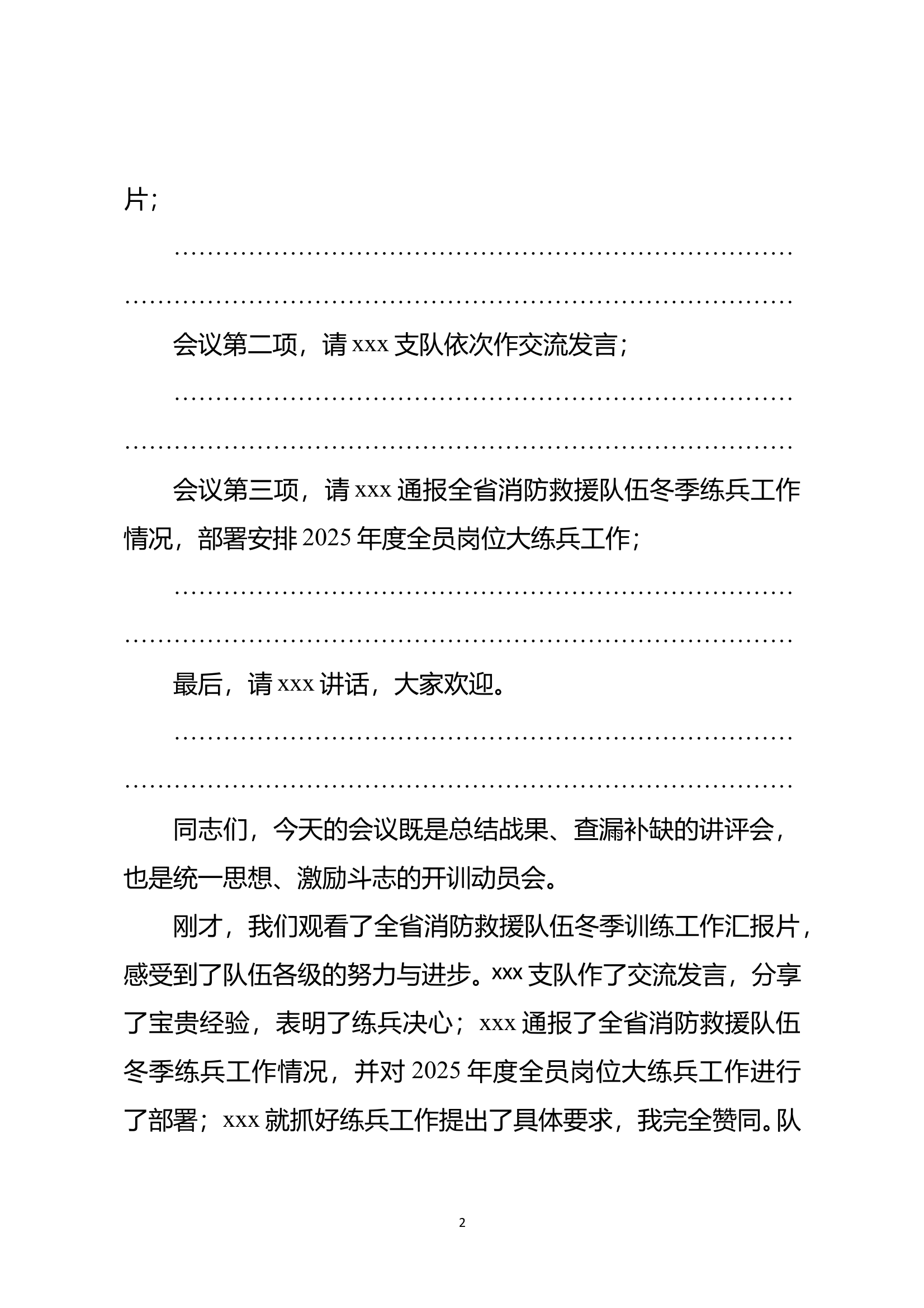 在全省消防救援队伍2024年度冬季练兵总结暨2025年度全员岗位大练兵工作动员部署会上的主持讲话 第2页