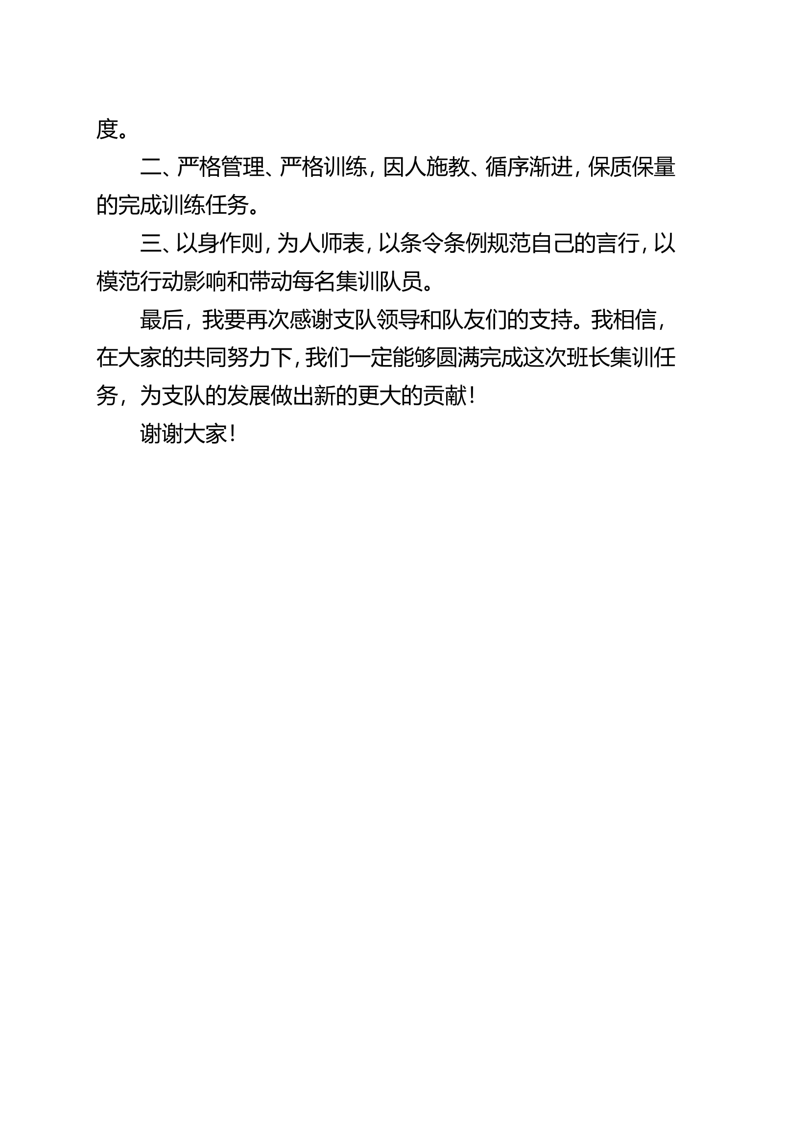 消防员拟晋升班长集训开训典礼上的发言.doc 第2页