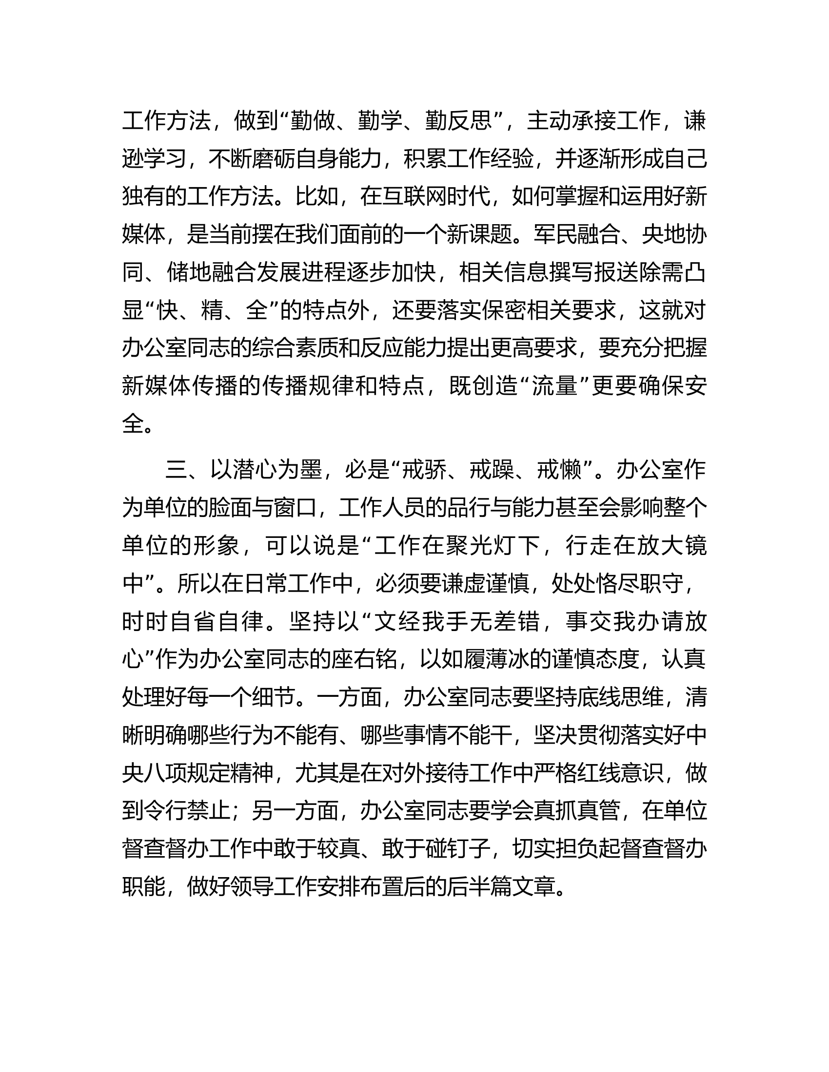 在办公室工作交流座谈会上的发言材料.docx 第2页
