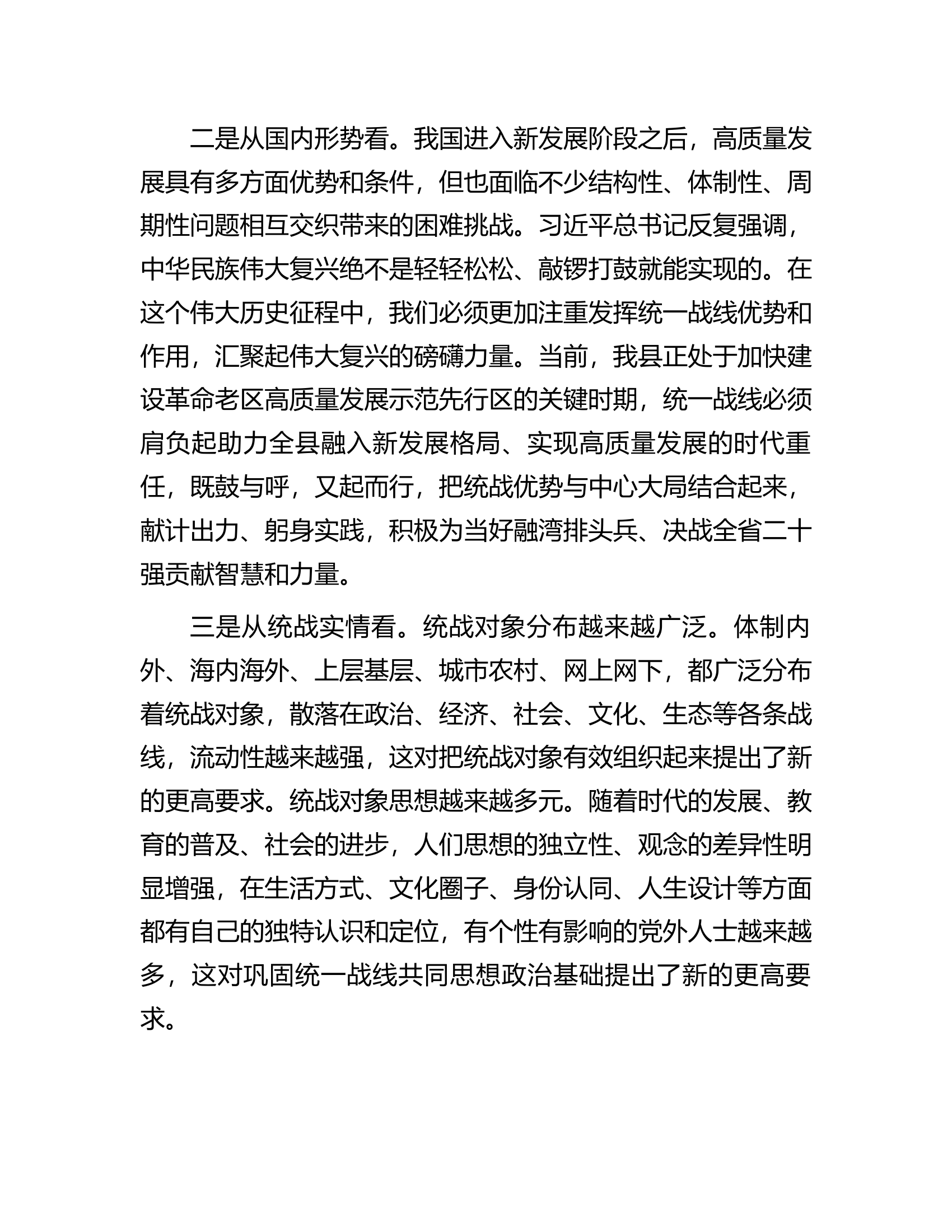 在全县基层统战工作、乡贤工作现场推进会上的讲话.docx 第2页
