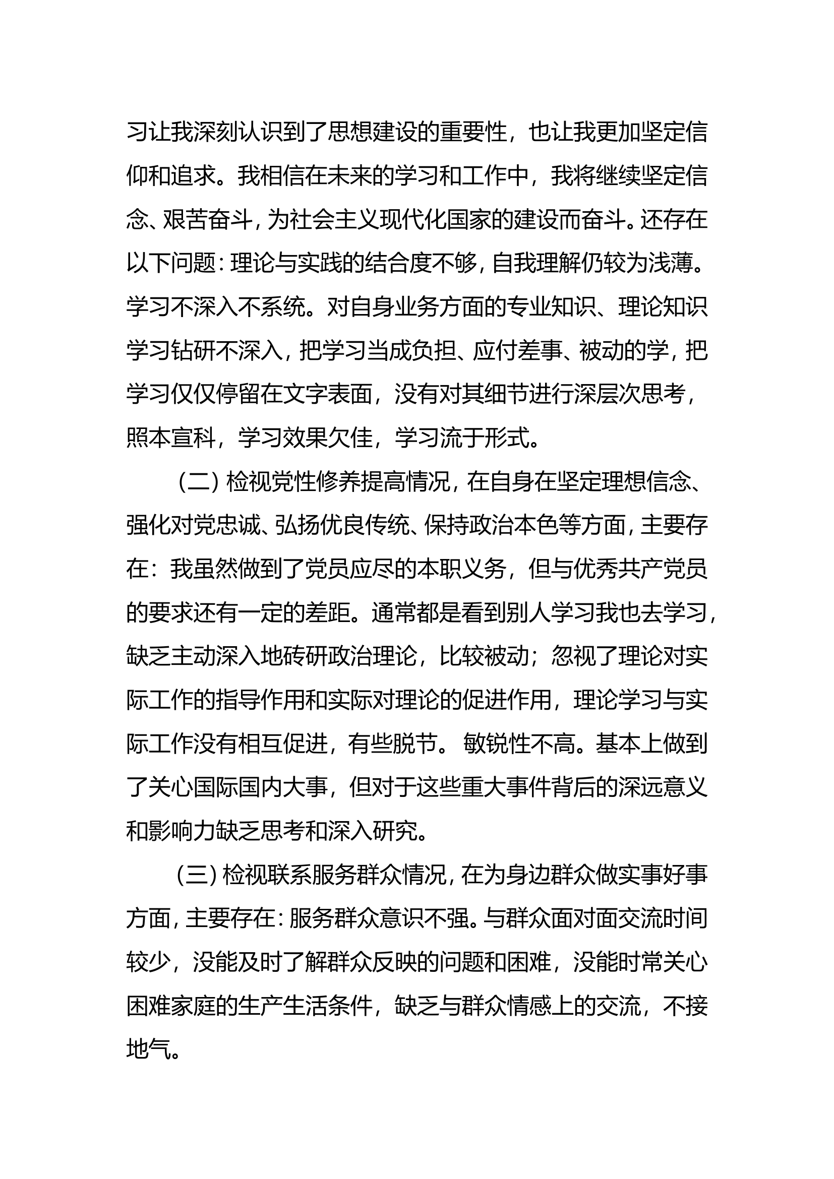 2023年度组织生活会对照检查材料（模板-3.doc 第2页