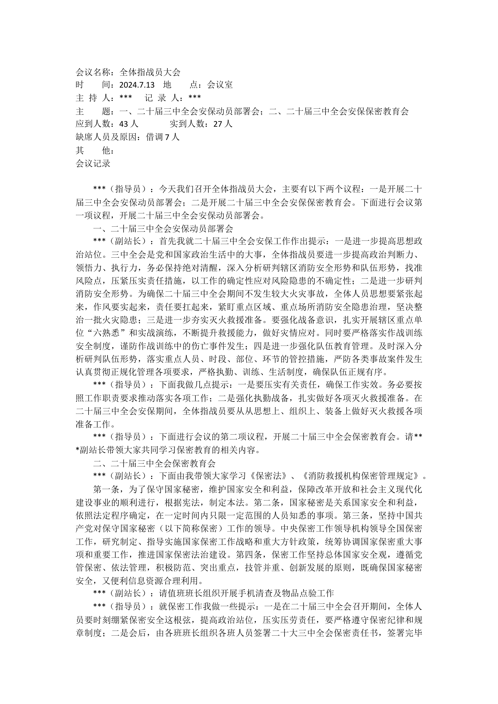 站务会队务会.docx 第2页