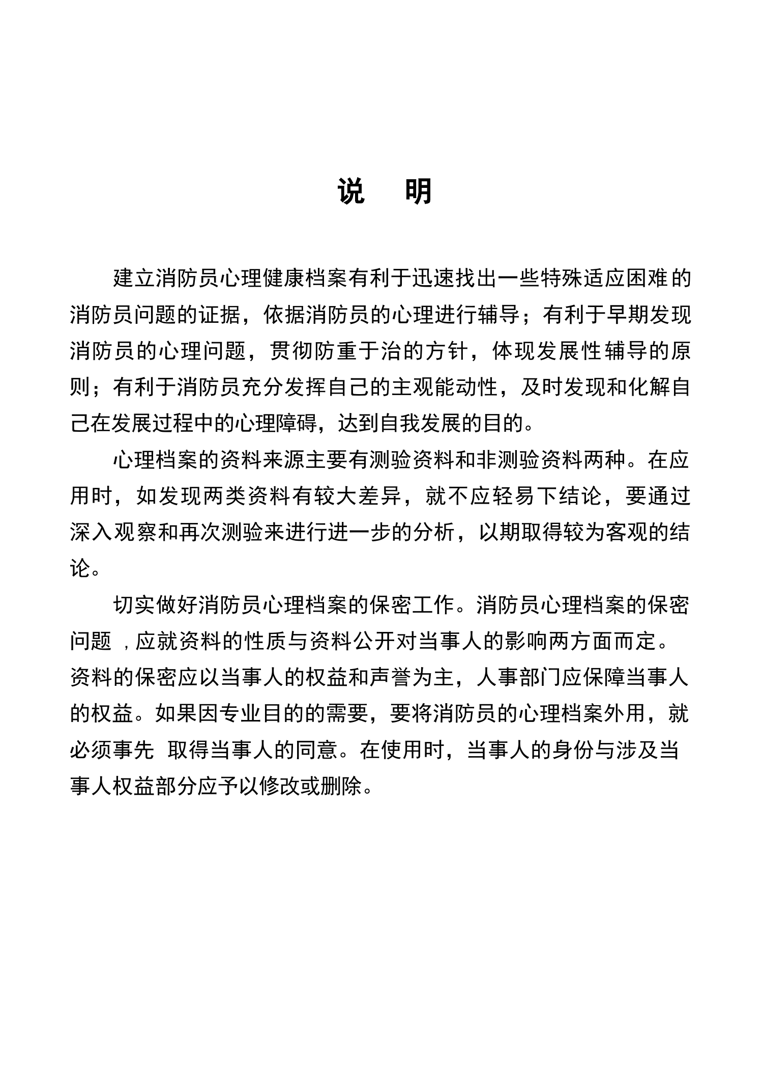 心理档案.docx 第2页