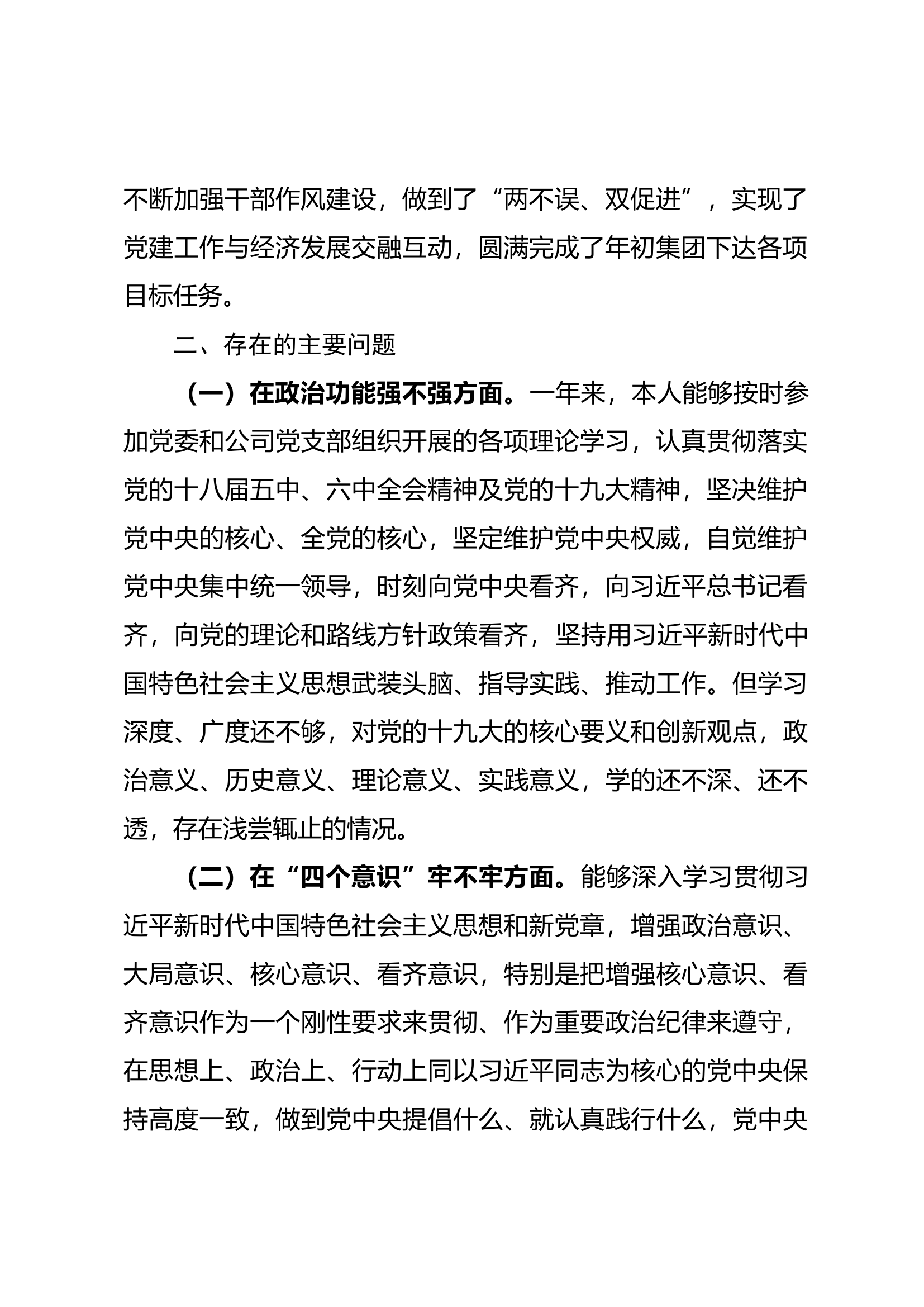 .组织生活会个人对照检查材料.docx 第2页