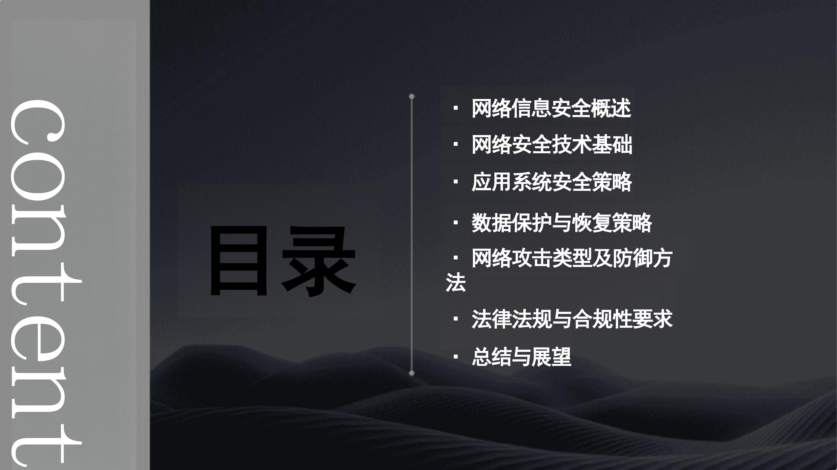 2024版网络信息安全PPT完整版.pptx 第2页