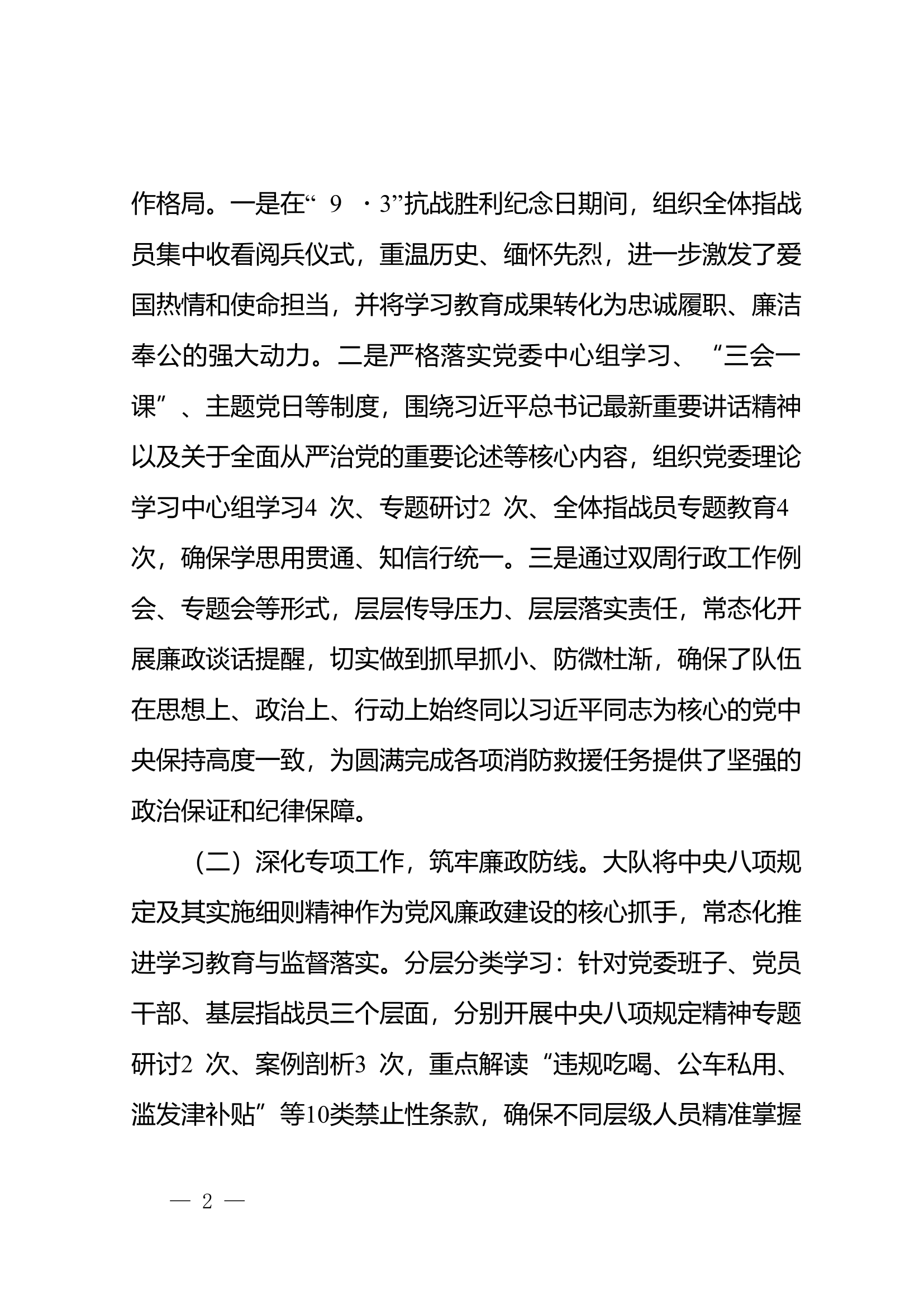 XX党呈〔2025〕XX号 中共XXX大队委员会关于2025年第三季度党风廉政形势分析的报告 第2页