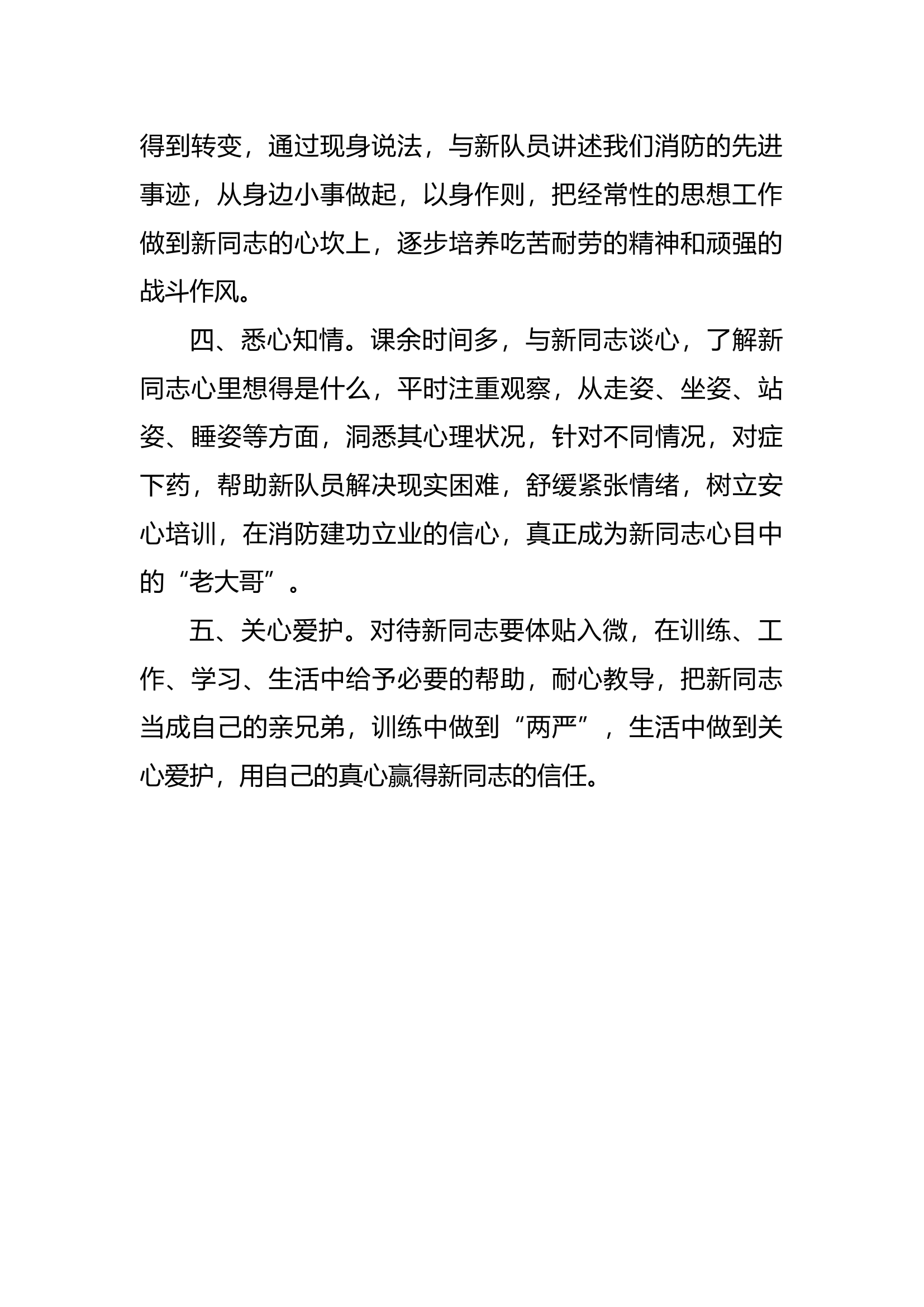 精品：带训干部发言稿.docx 第2页