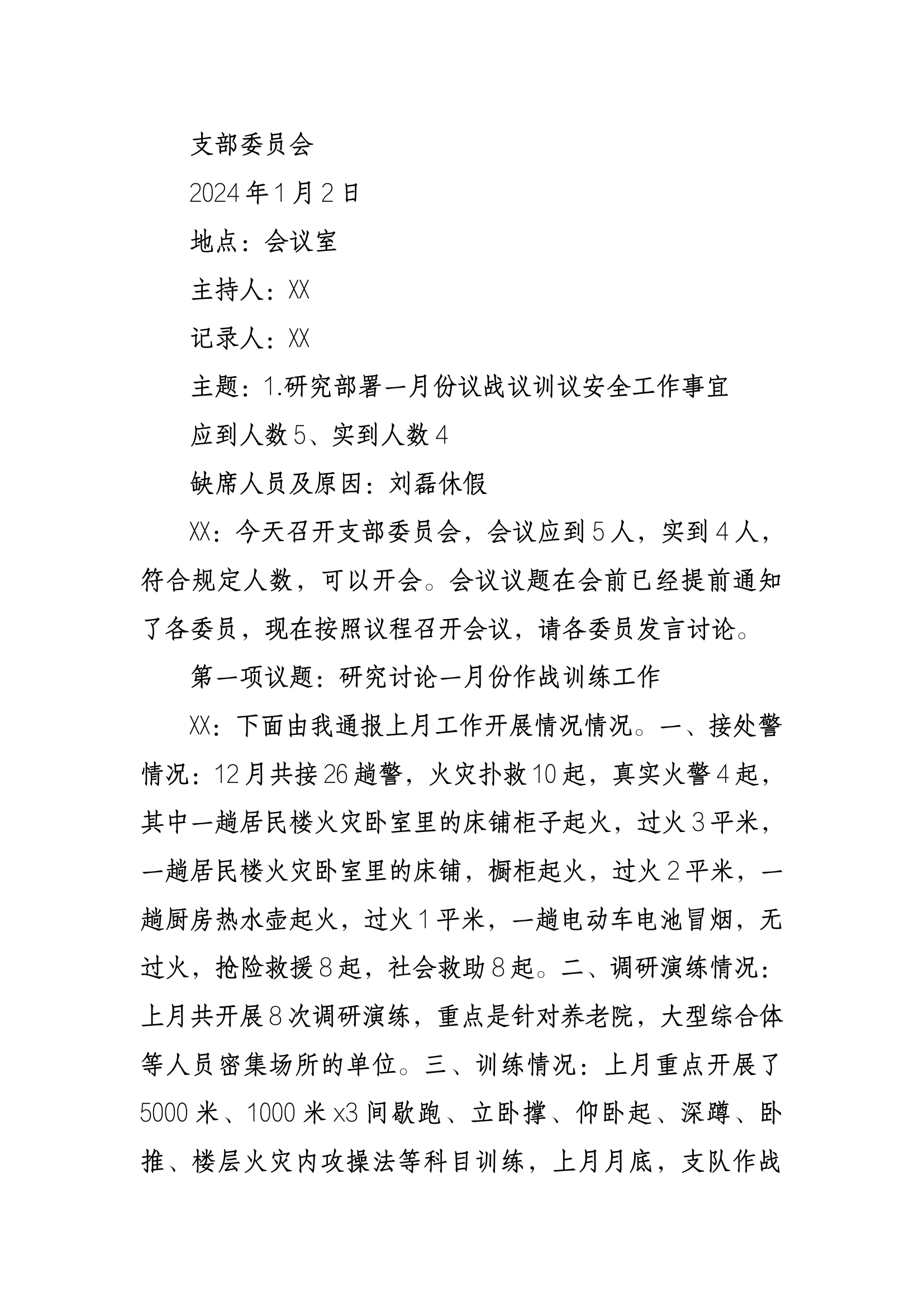 议战议训议安全 议管理 议教育 议廉政 议保密 每月七议.docx 第1页