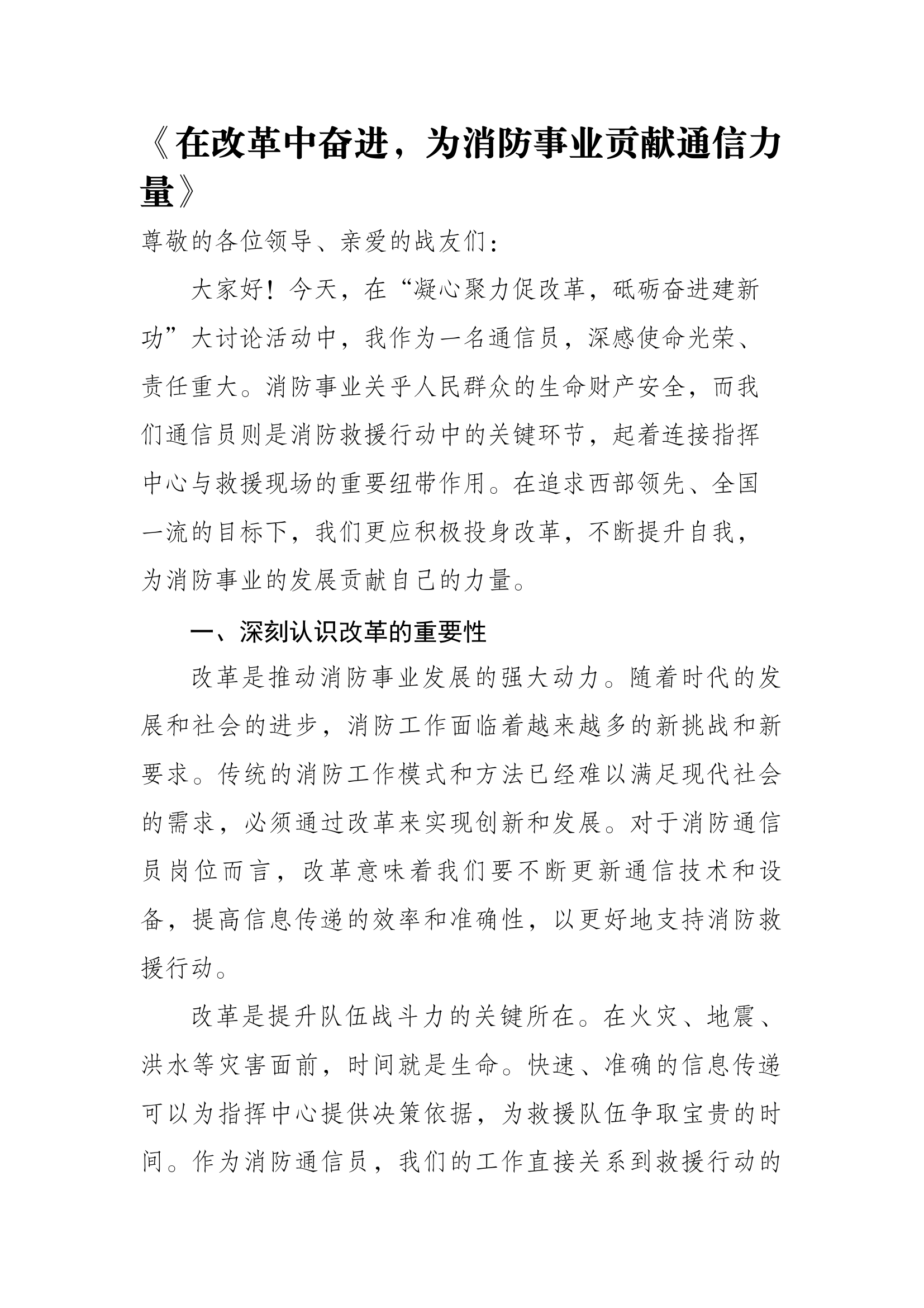 对标‘西部领先、全国一流’目标，凝心聚力促改革，砥砺奋进建新功”大讨论（通信员）.docx 第1页