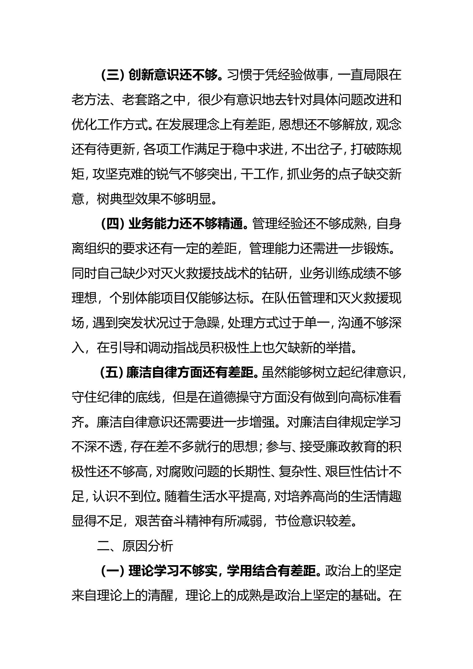干部教育整顿个人自查报告.doc 第2页