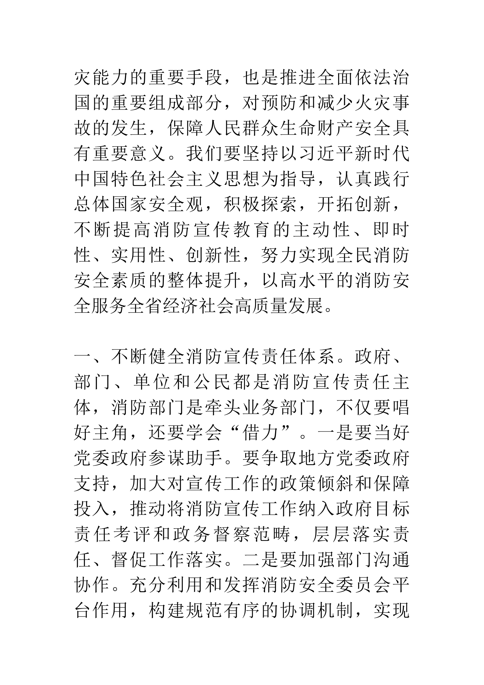 主题教育第三次专题研讨发言材料1.docx 第2页